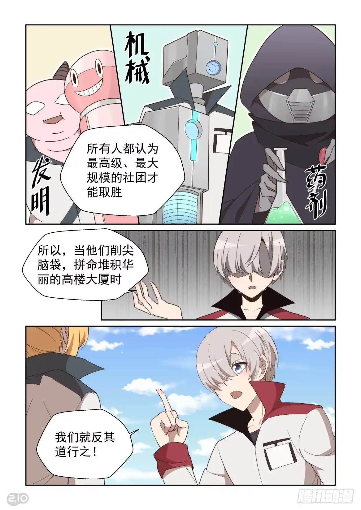 《血统学园》113话：不走寻常路 第10页