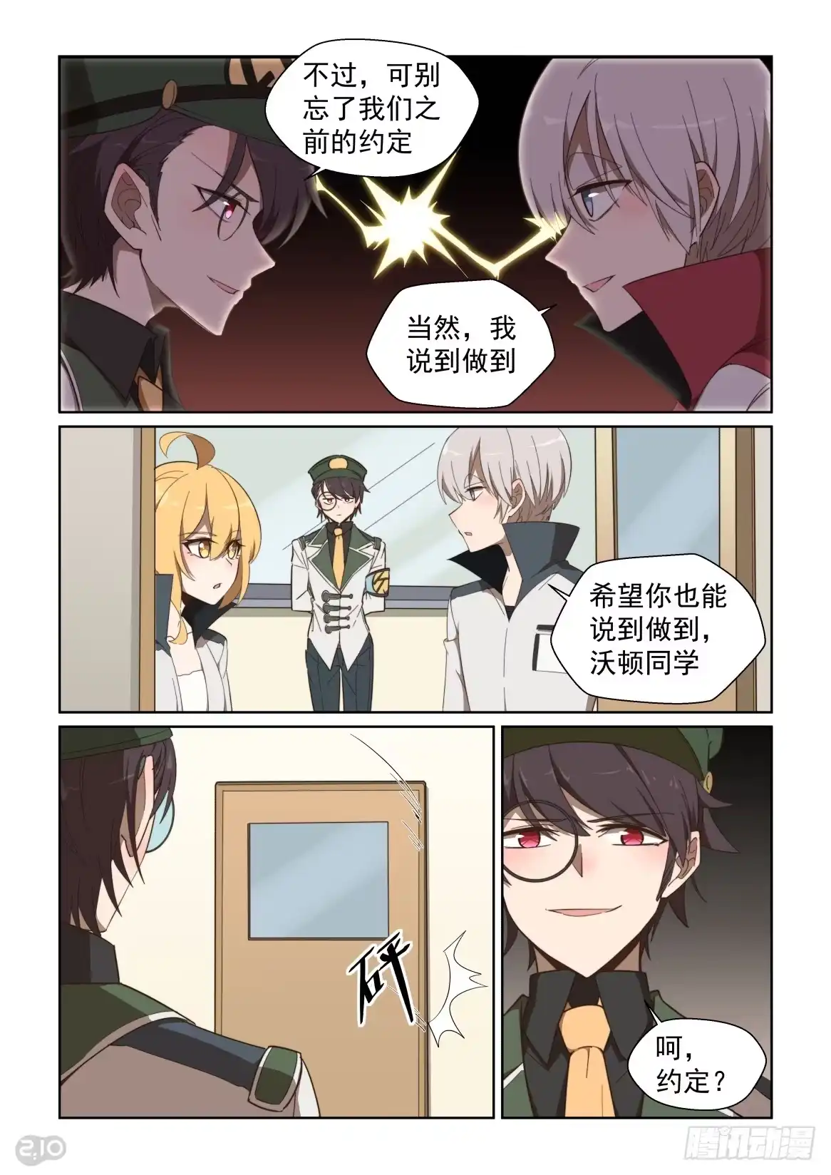 《血统学园》113话：不走寻常路 第3页