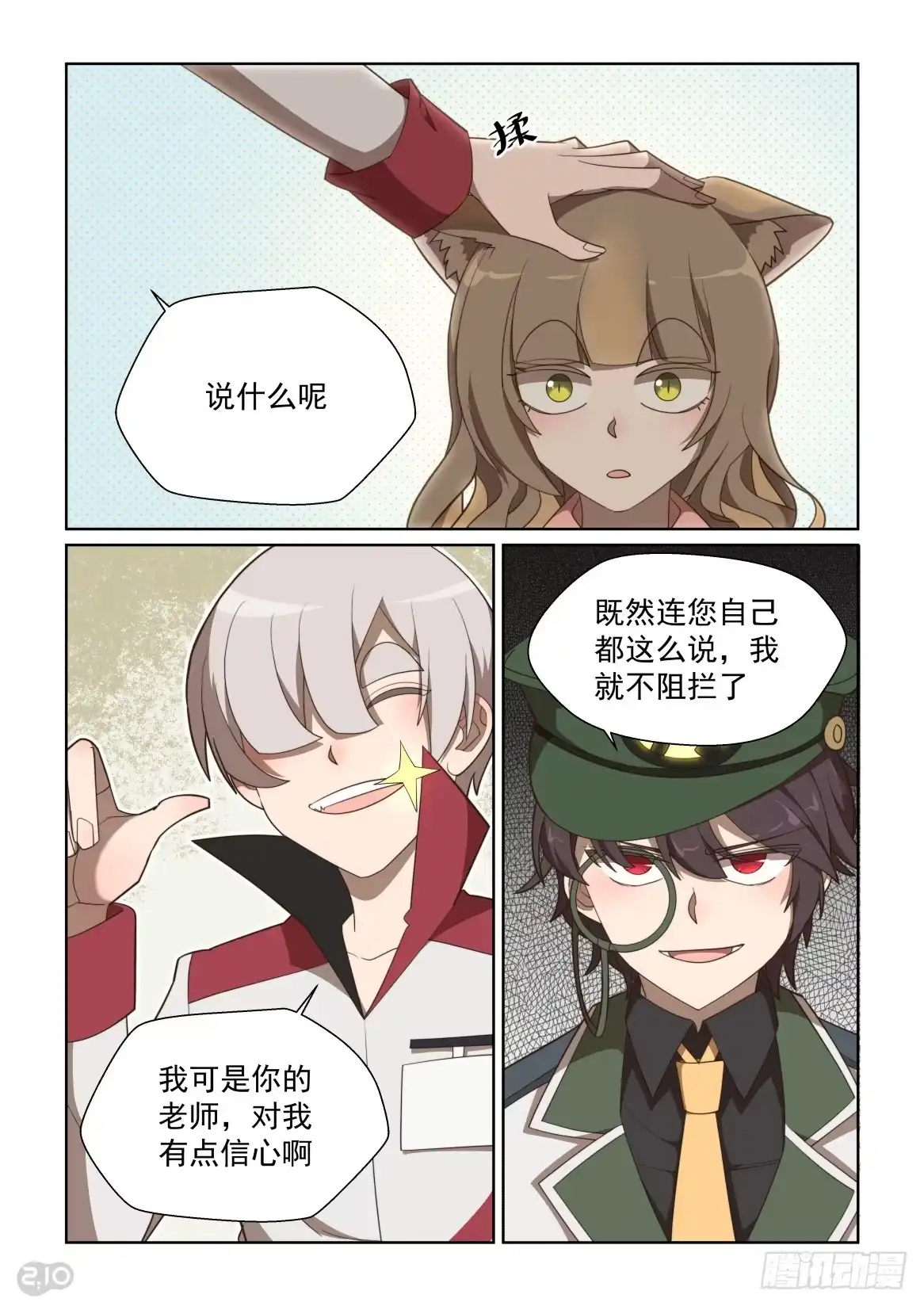 《血统学园》113话：不走寻常路 第2页