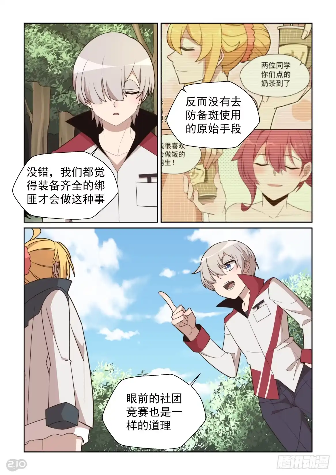 《血统学园》113话：不走寻常路 第9页
