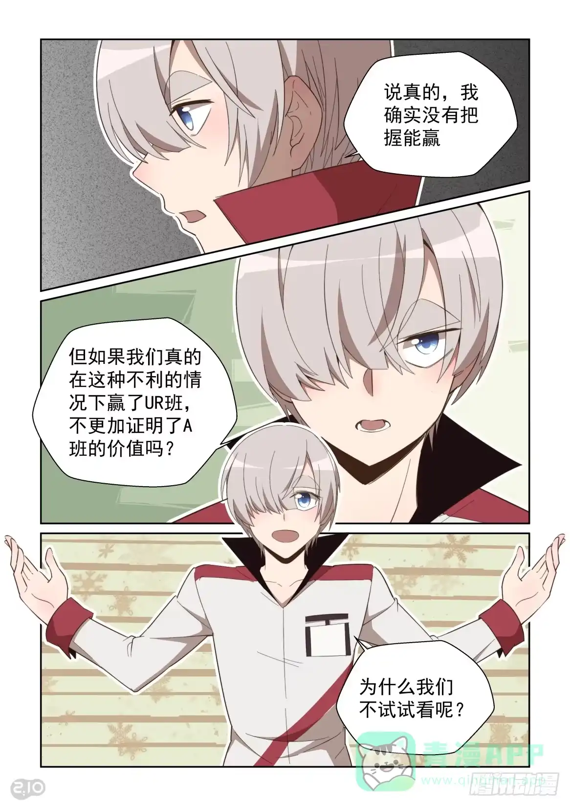 《血统学园》113话：不走寻常路 第6页