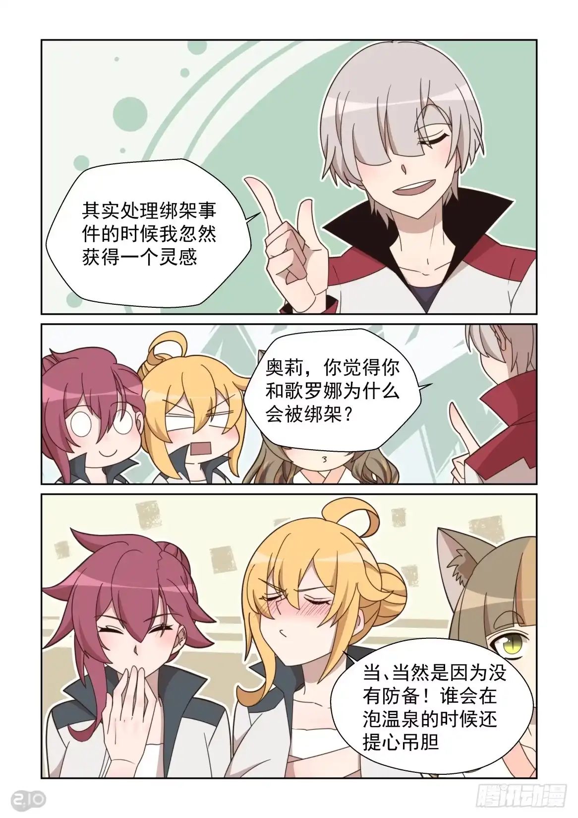 《血统学园》113话：不走寻常路 第8页