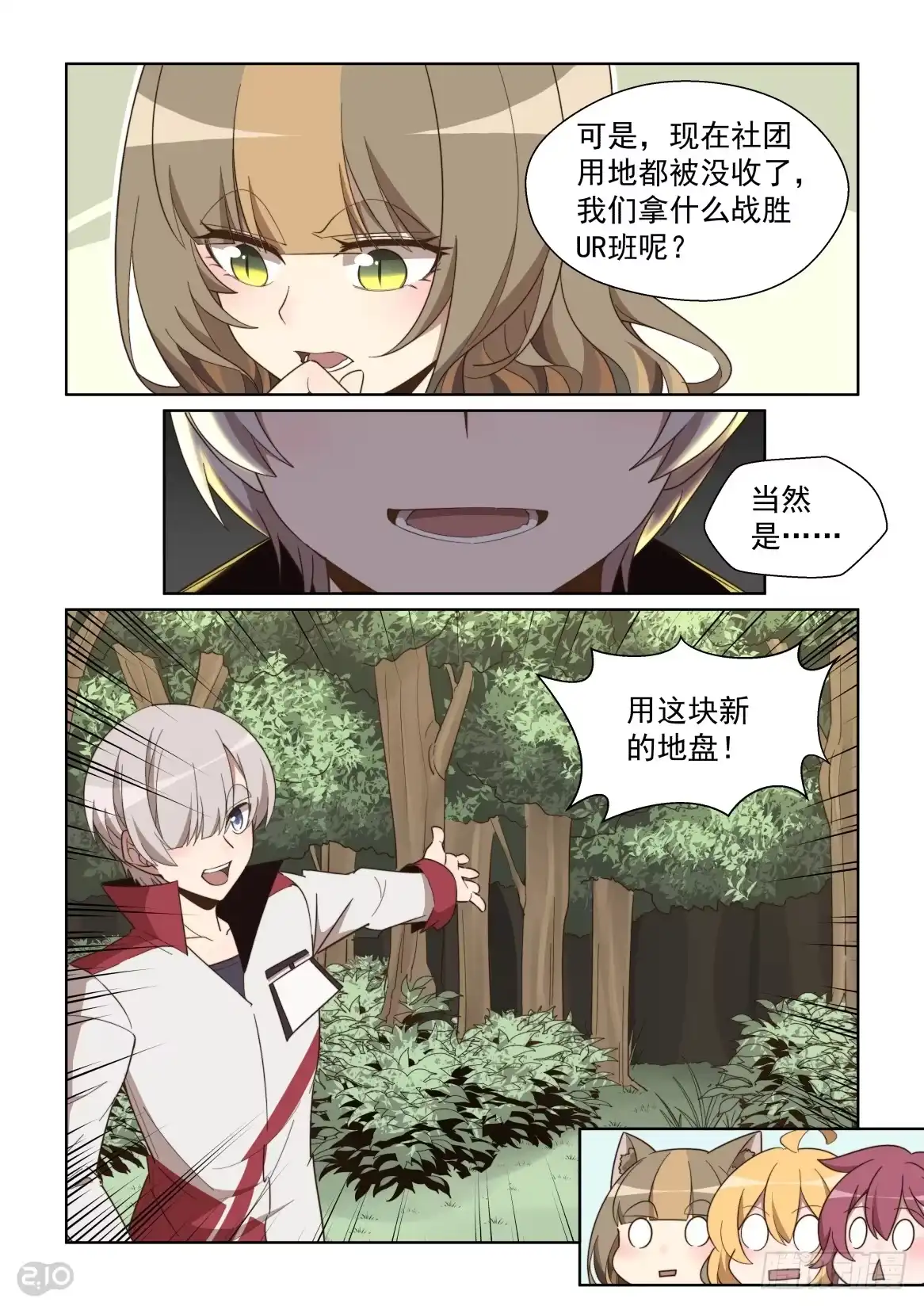 《血统学园》113话：不走寻常路 第7页
