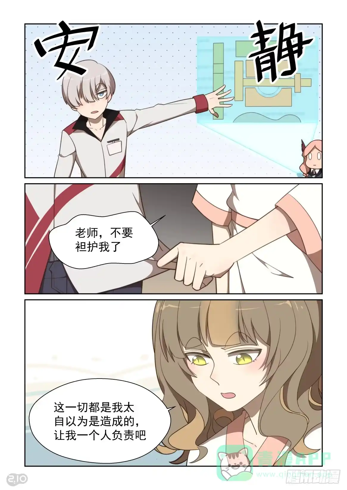 《血统学园》113话：不走寻常路 第1页