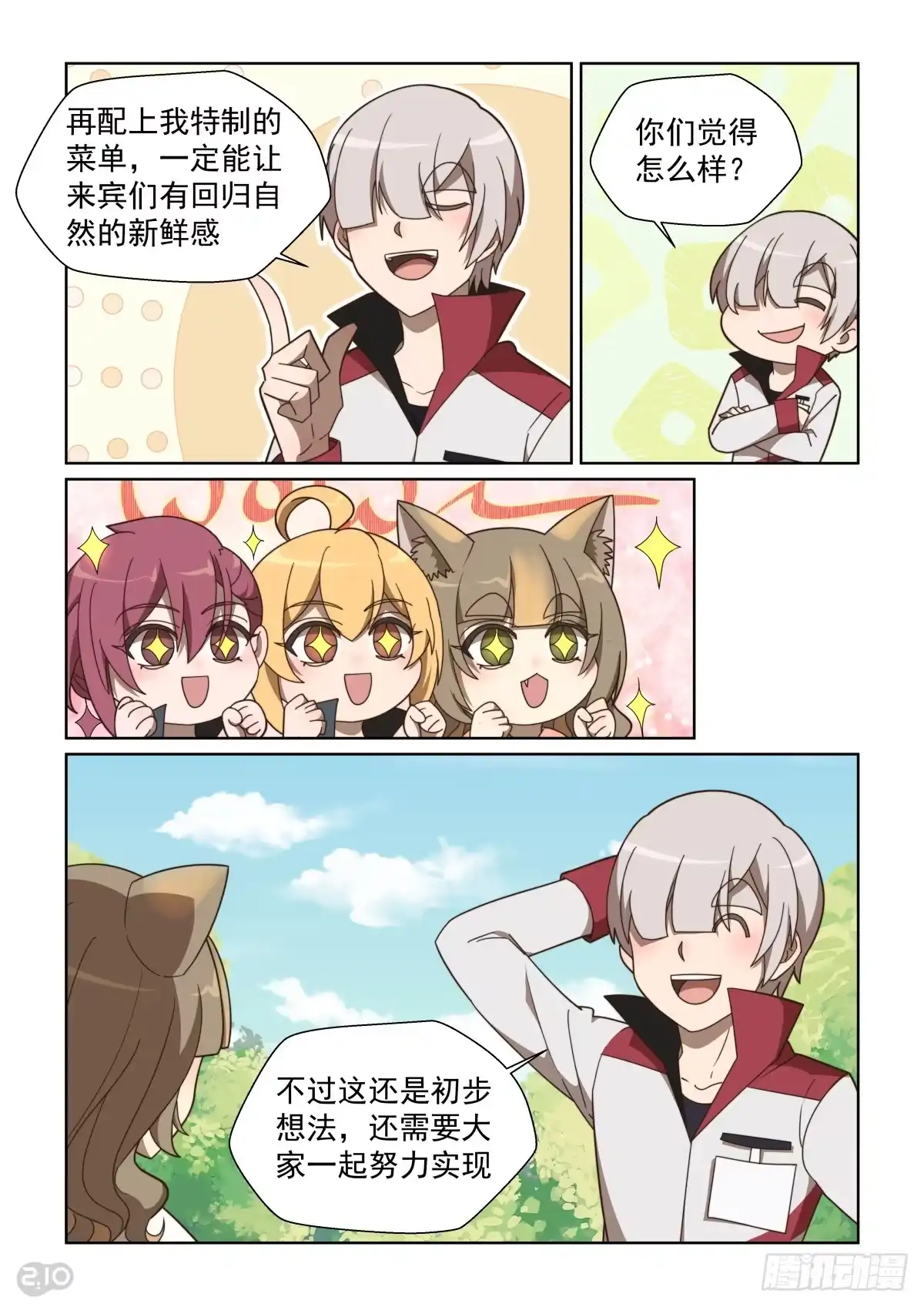 《血统学园》114话：最佳方案 第3页