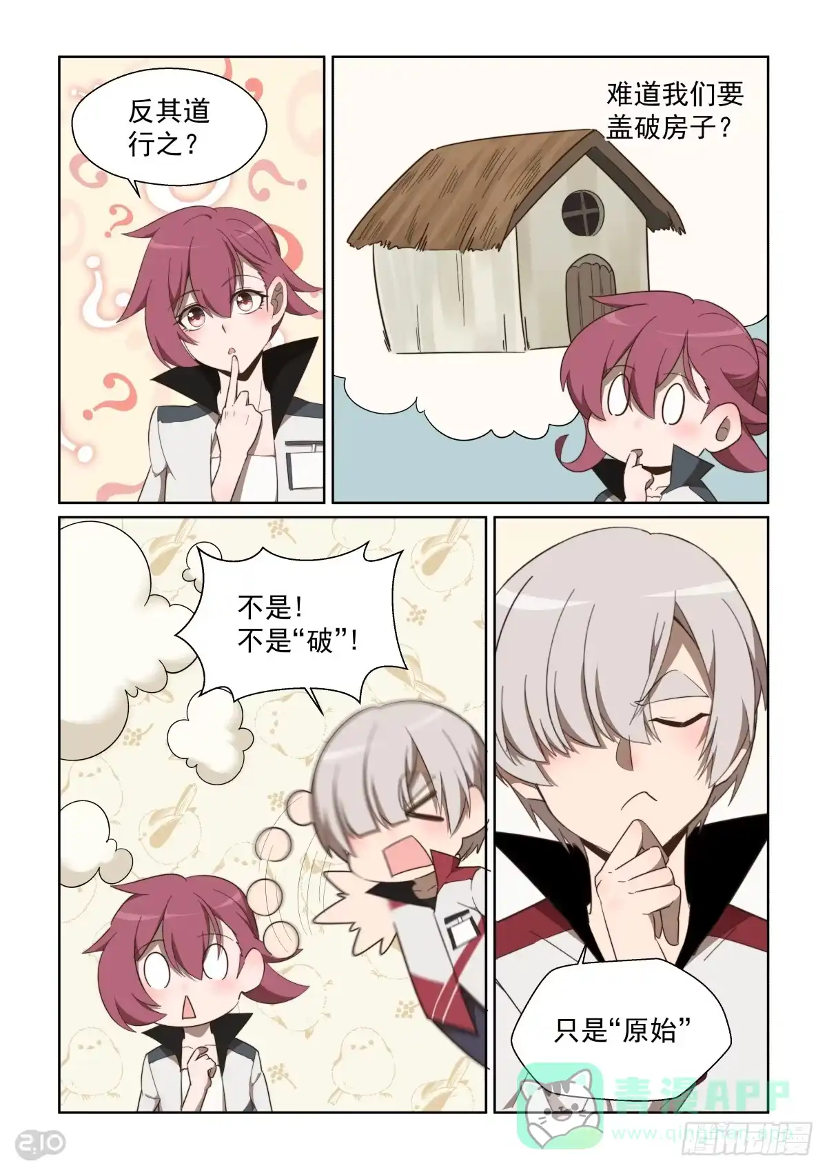《血统学园》114话：最佳方案 第1页