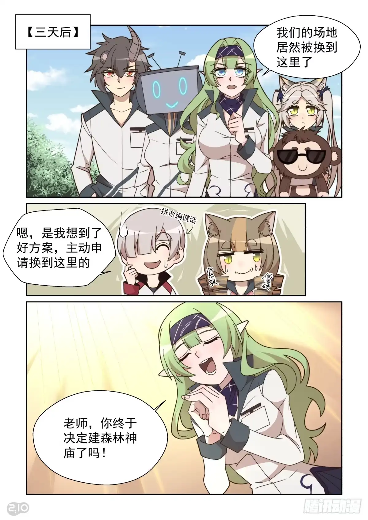 《血统学园》114话：最佳方案 第7页