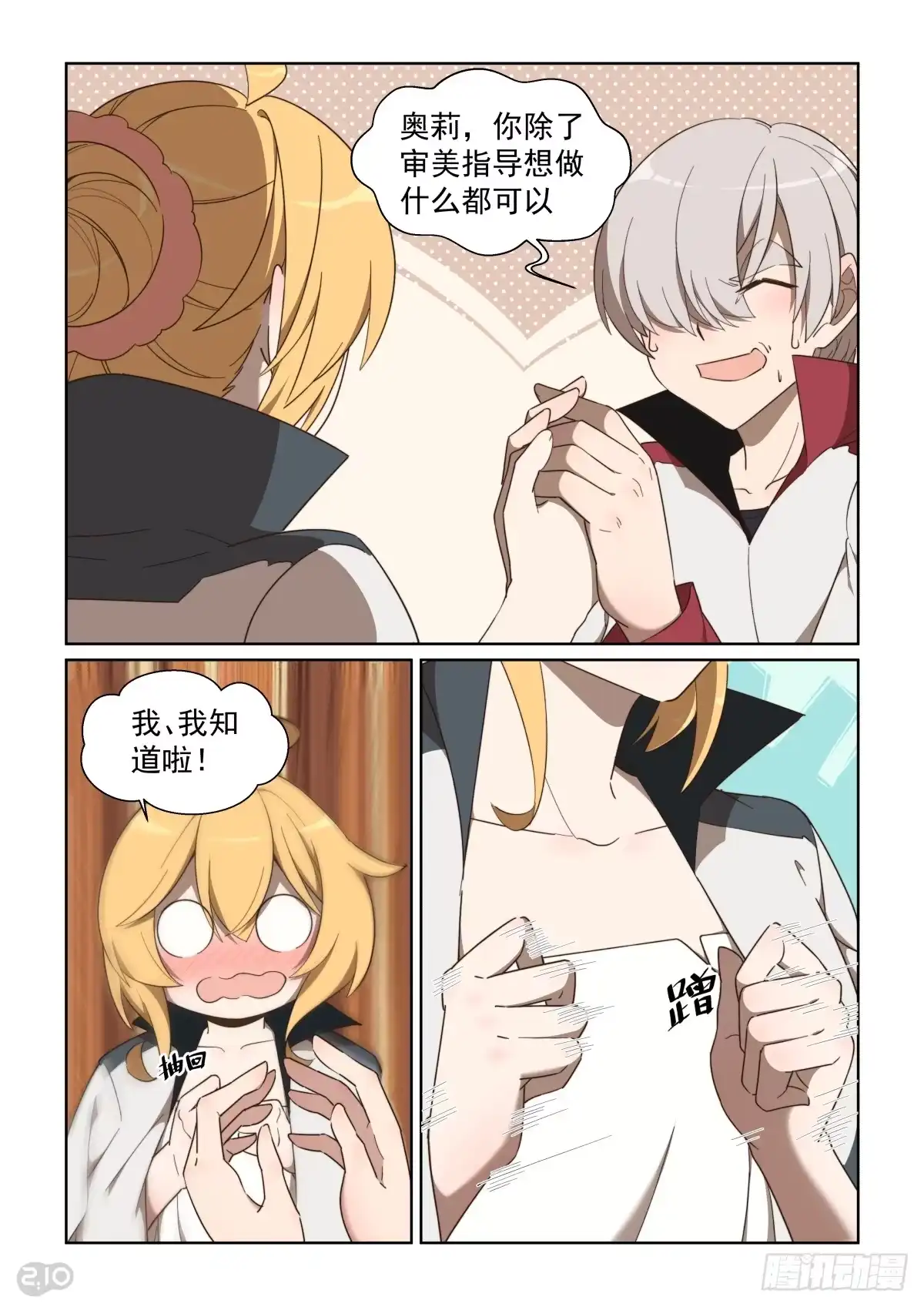 《血统学园》114话：最佳方案 第5页