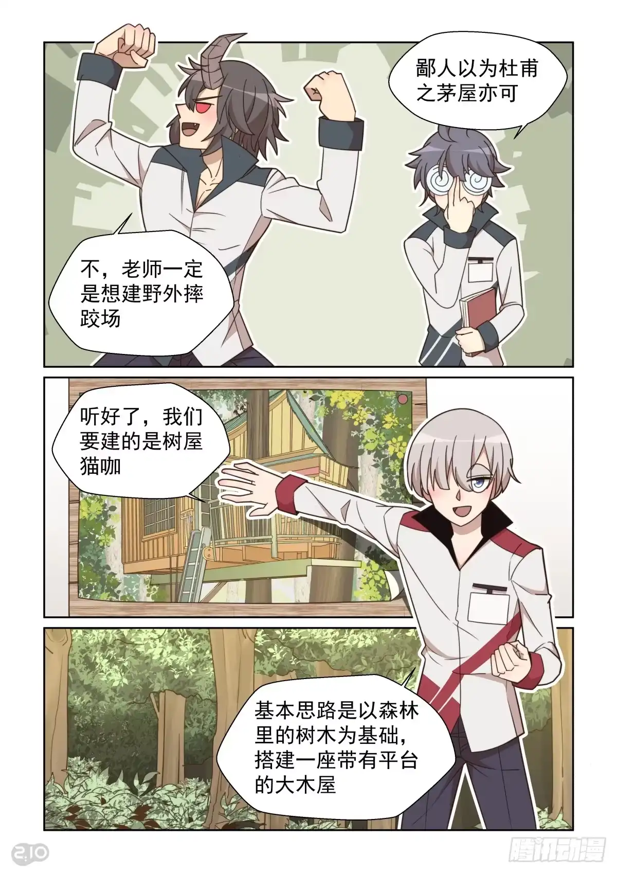 《血统学园》114话：最佳方案 第8页