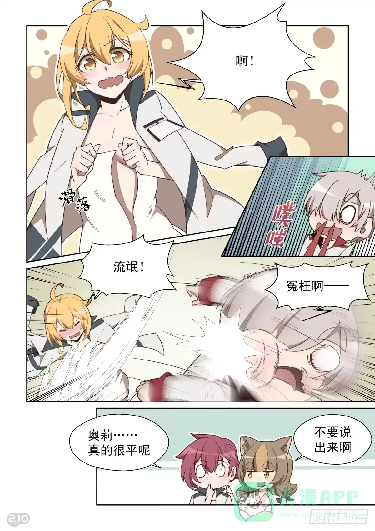 《血统学园》114话：最佳方案 第6页