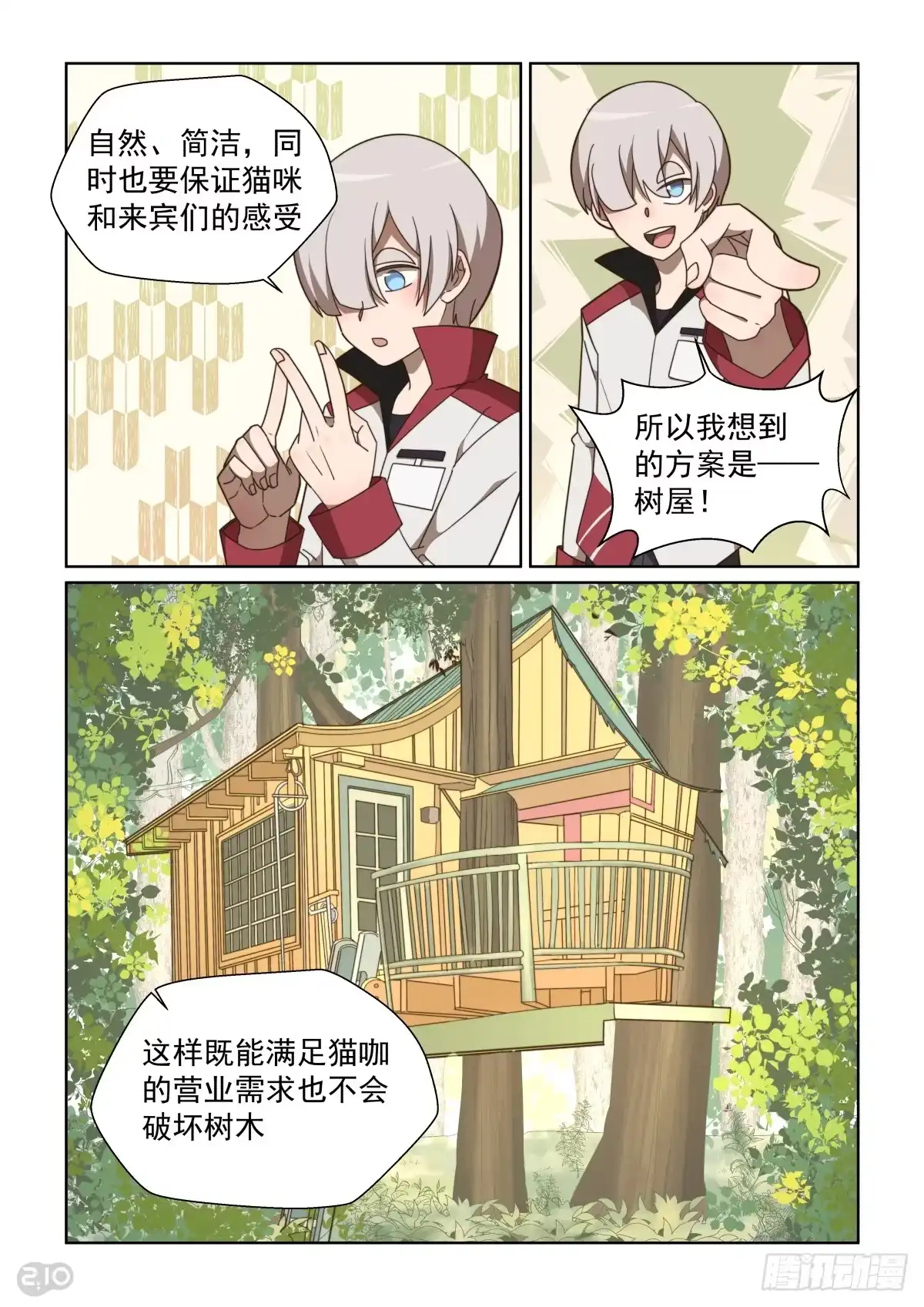 《血统学园》114话：最佳方案 第2页