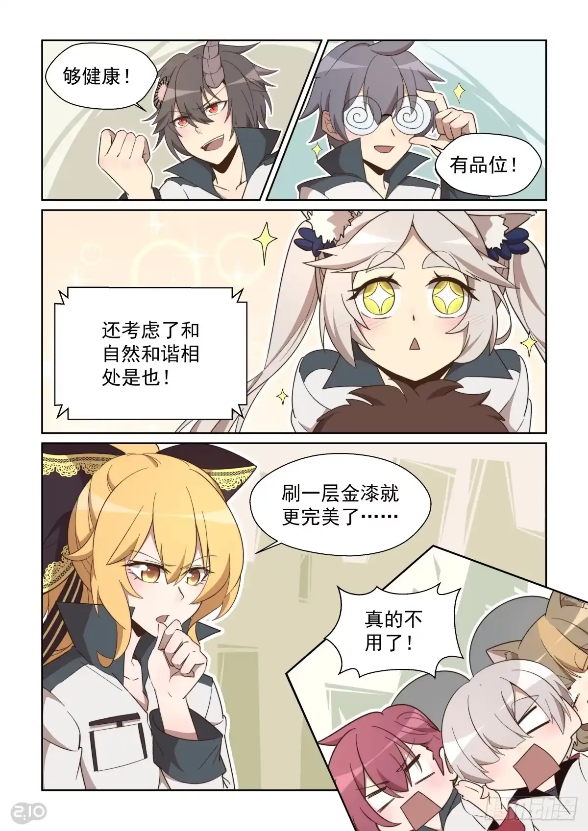 《血统学园》114话：最佳方案 第10页