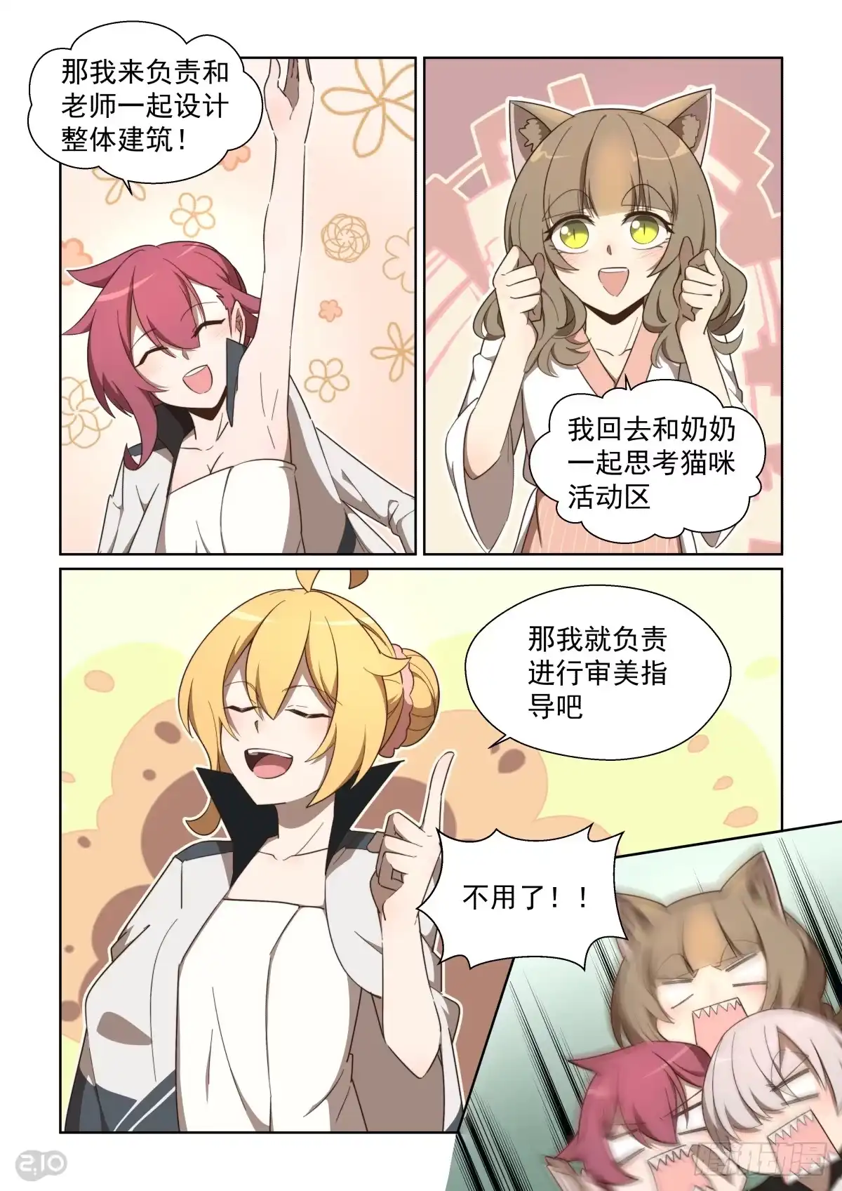 《血统学园》114话：最佳方案 第4页