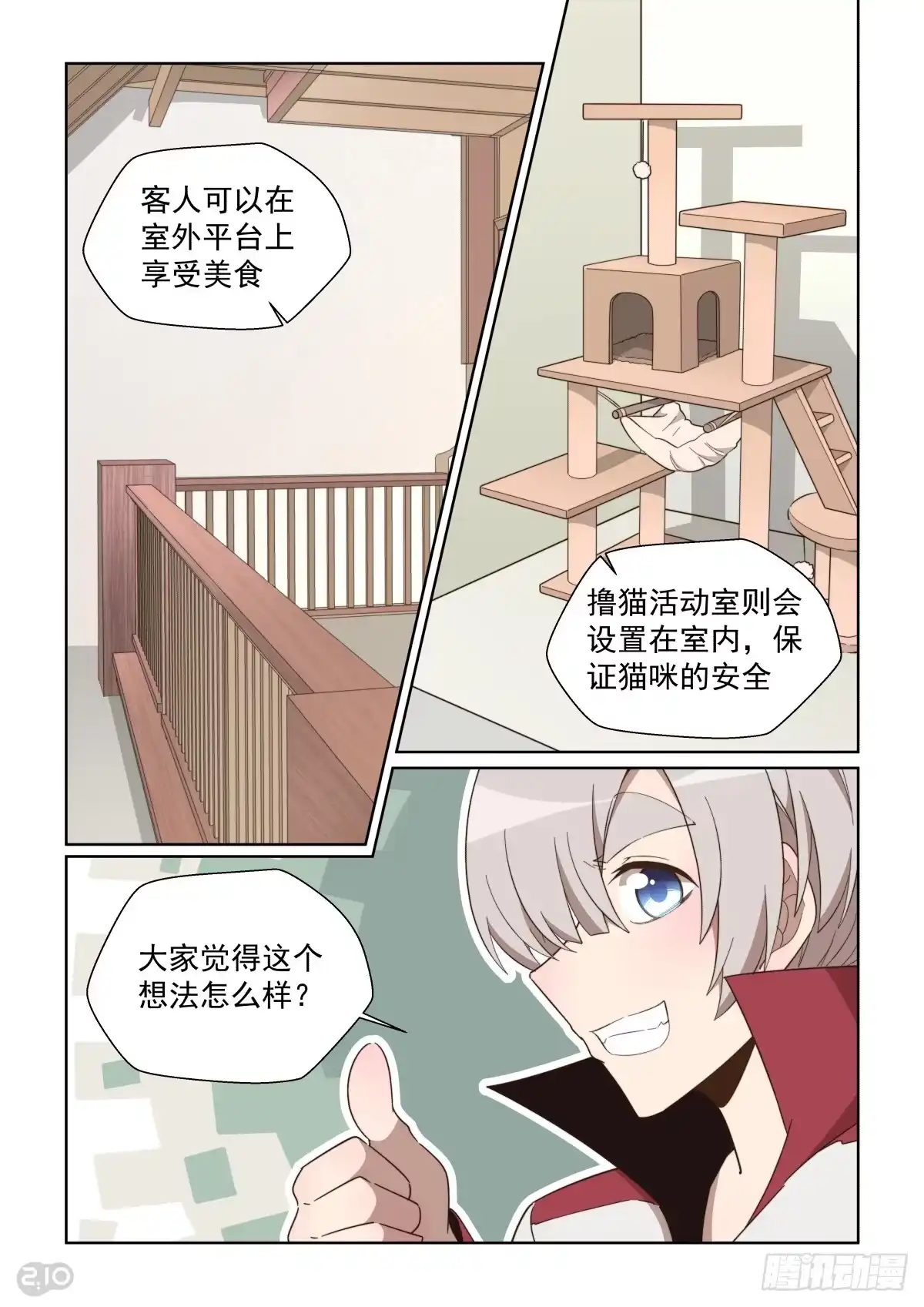 《血统学园》114话：最佳方案 第9页