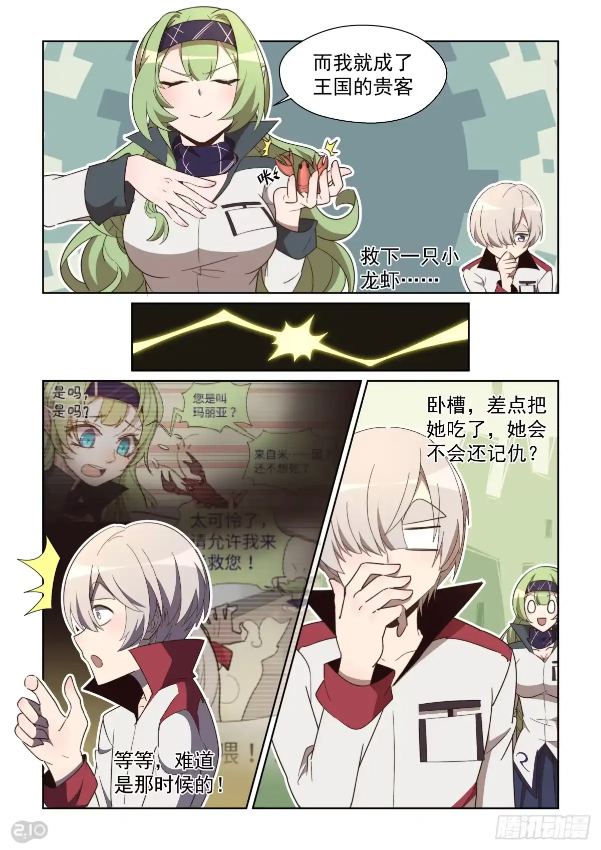 《血统学园》115话：出门靠朋友 第8页