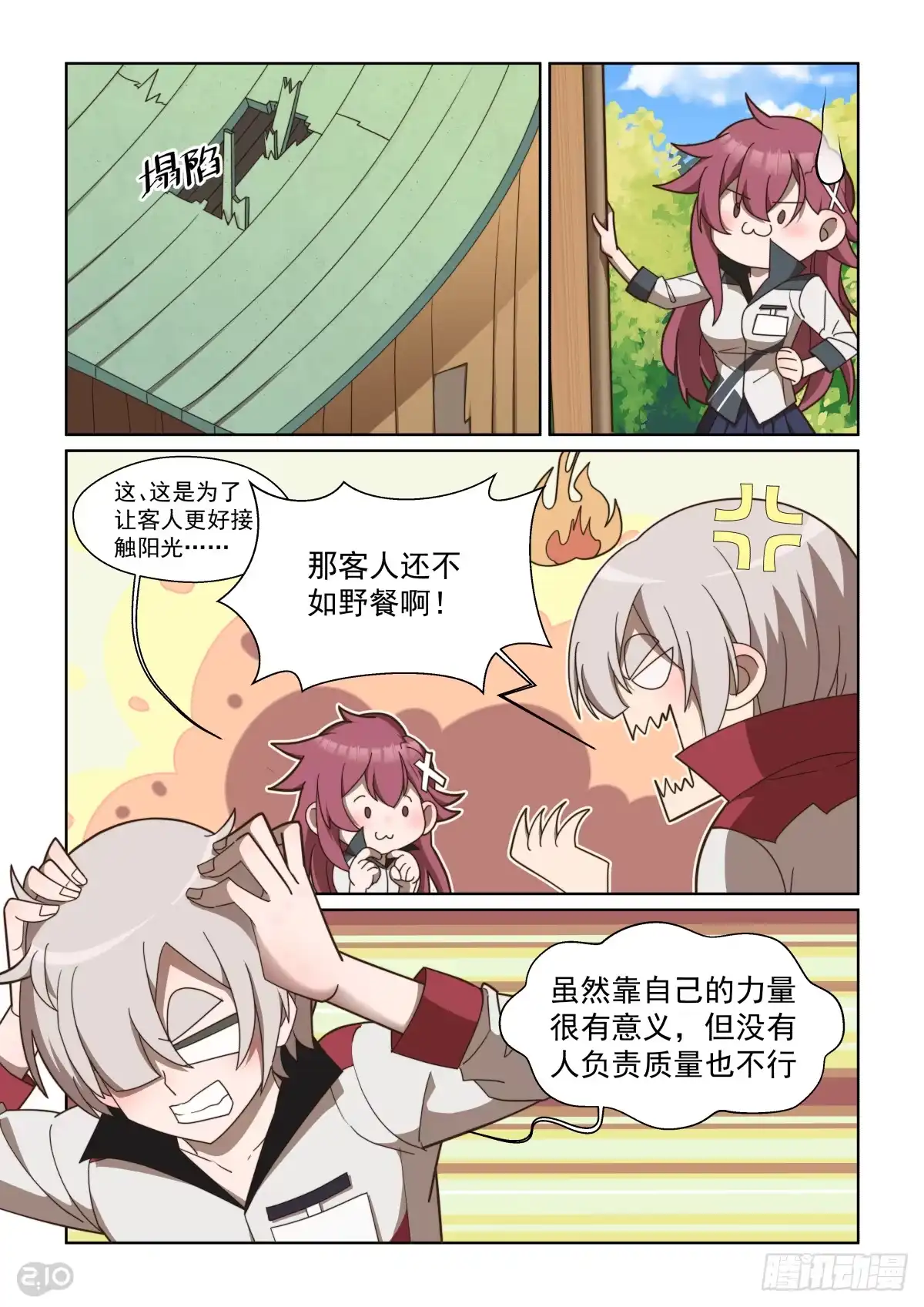《血统学园》115话：出门靠朋友 第3页