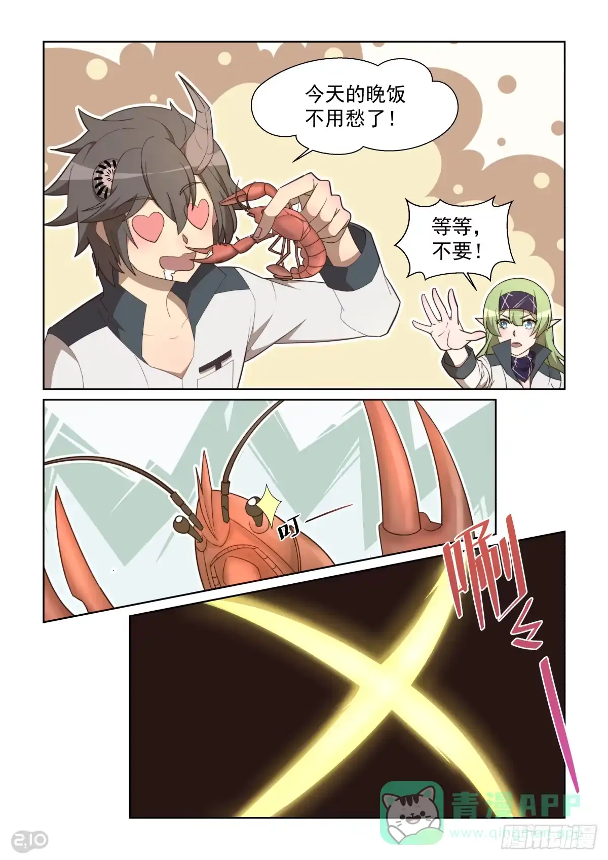 《血统学园》115话：出门靠朋友 第6页