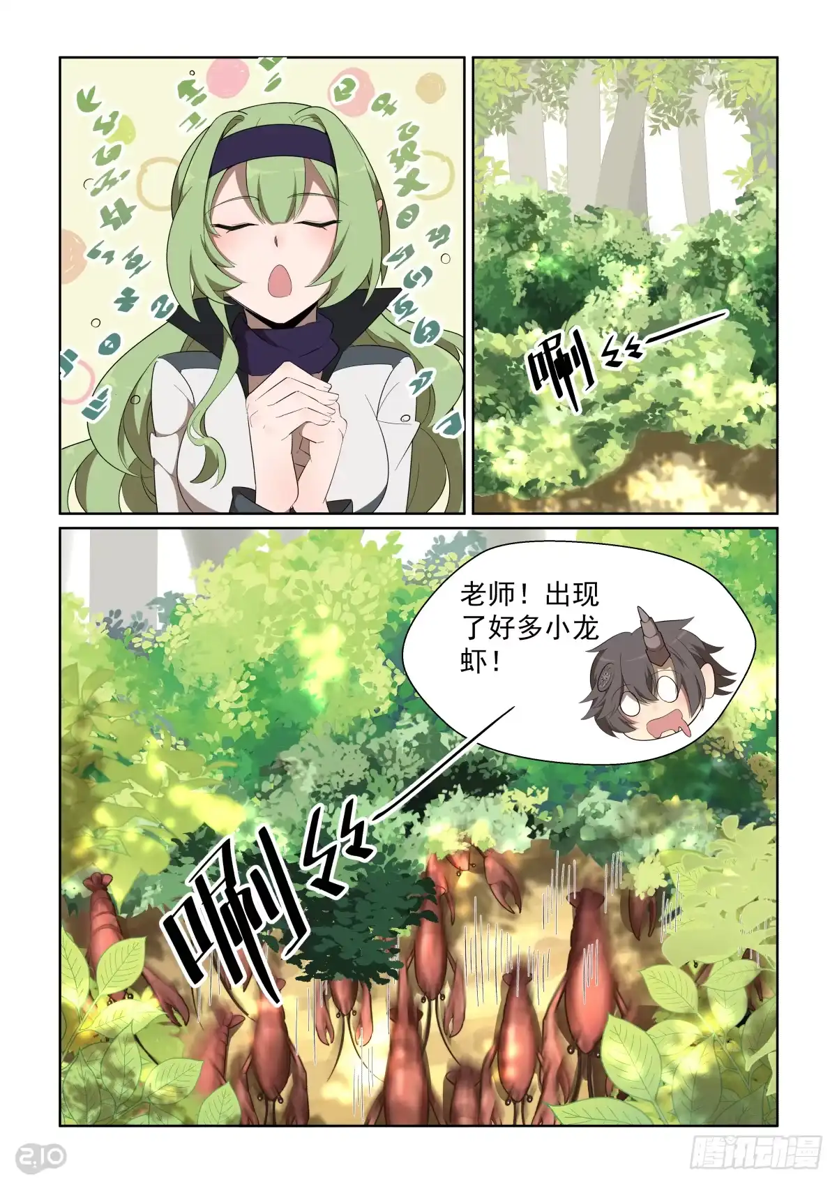 《血统学园》115话：出门靠朋友 第5页