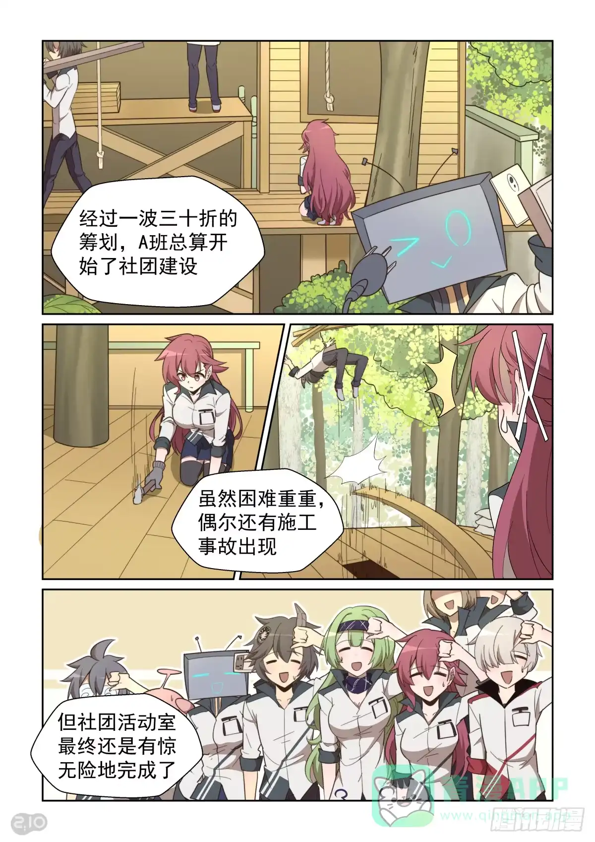《血统学园》115话：出门靠朋友 第1页