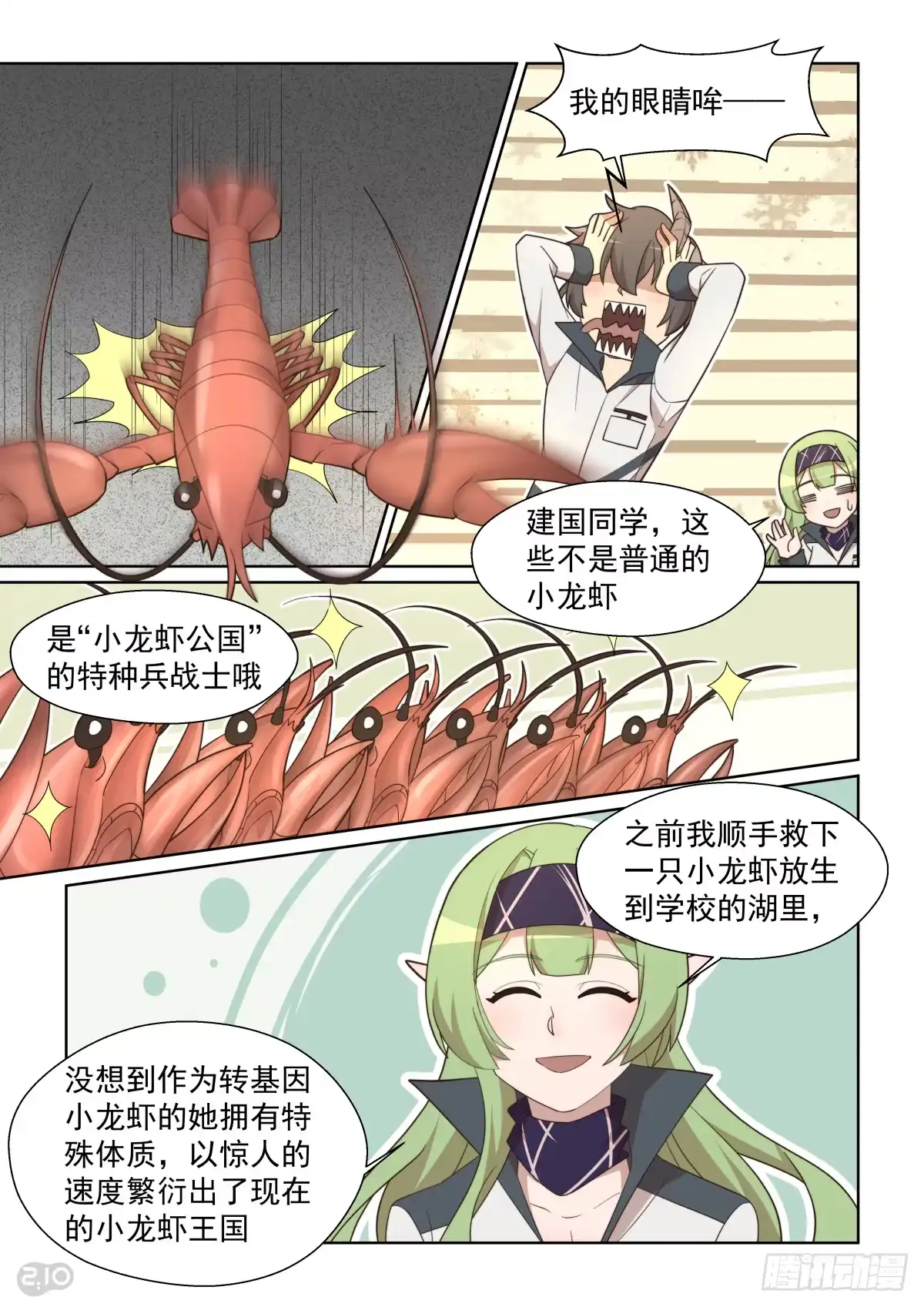 《血统学园》115话：出门靠朋友 第7页