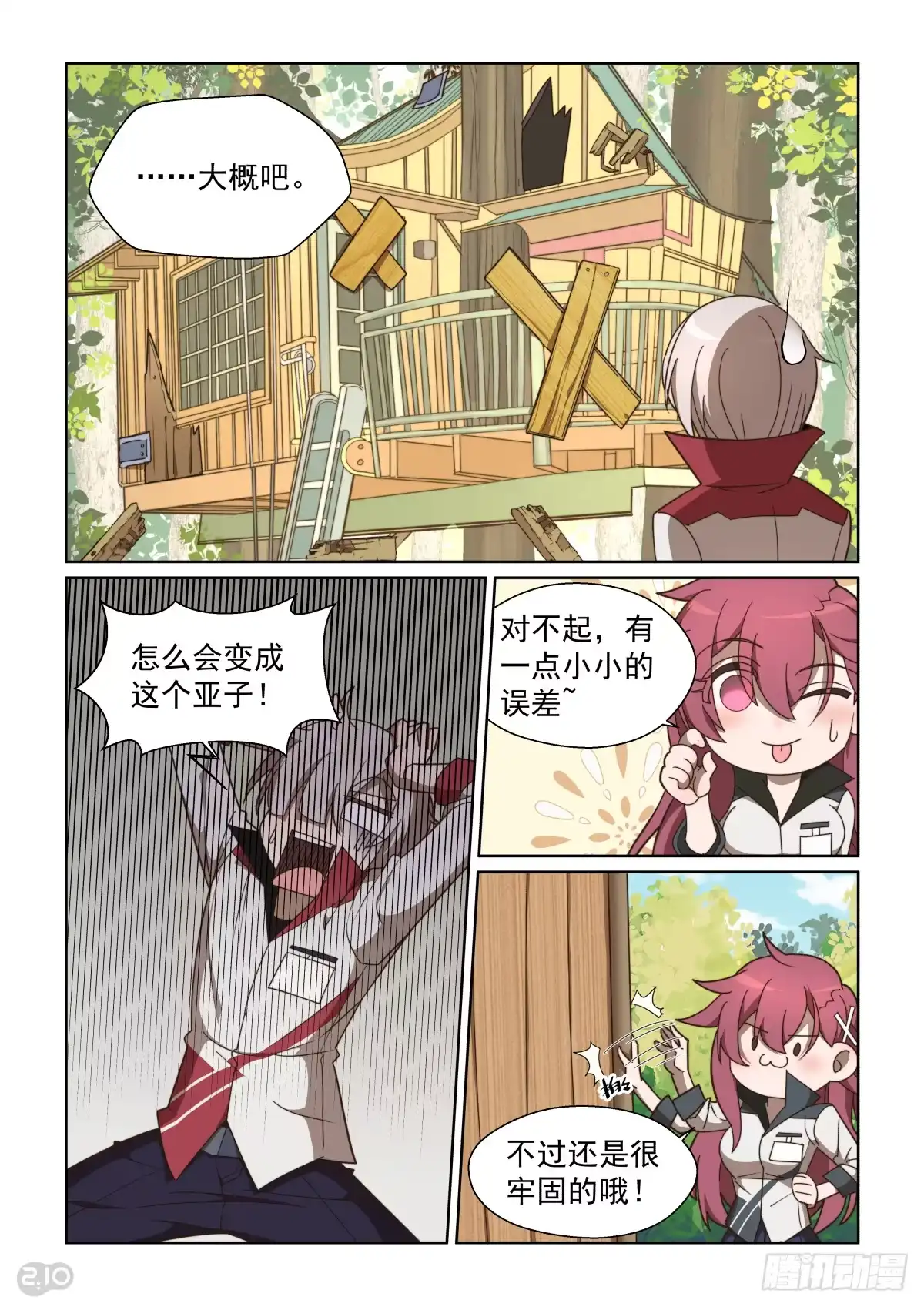 《血统学园》115话：出门靠朋友 第2页
