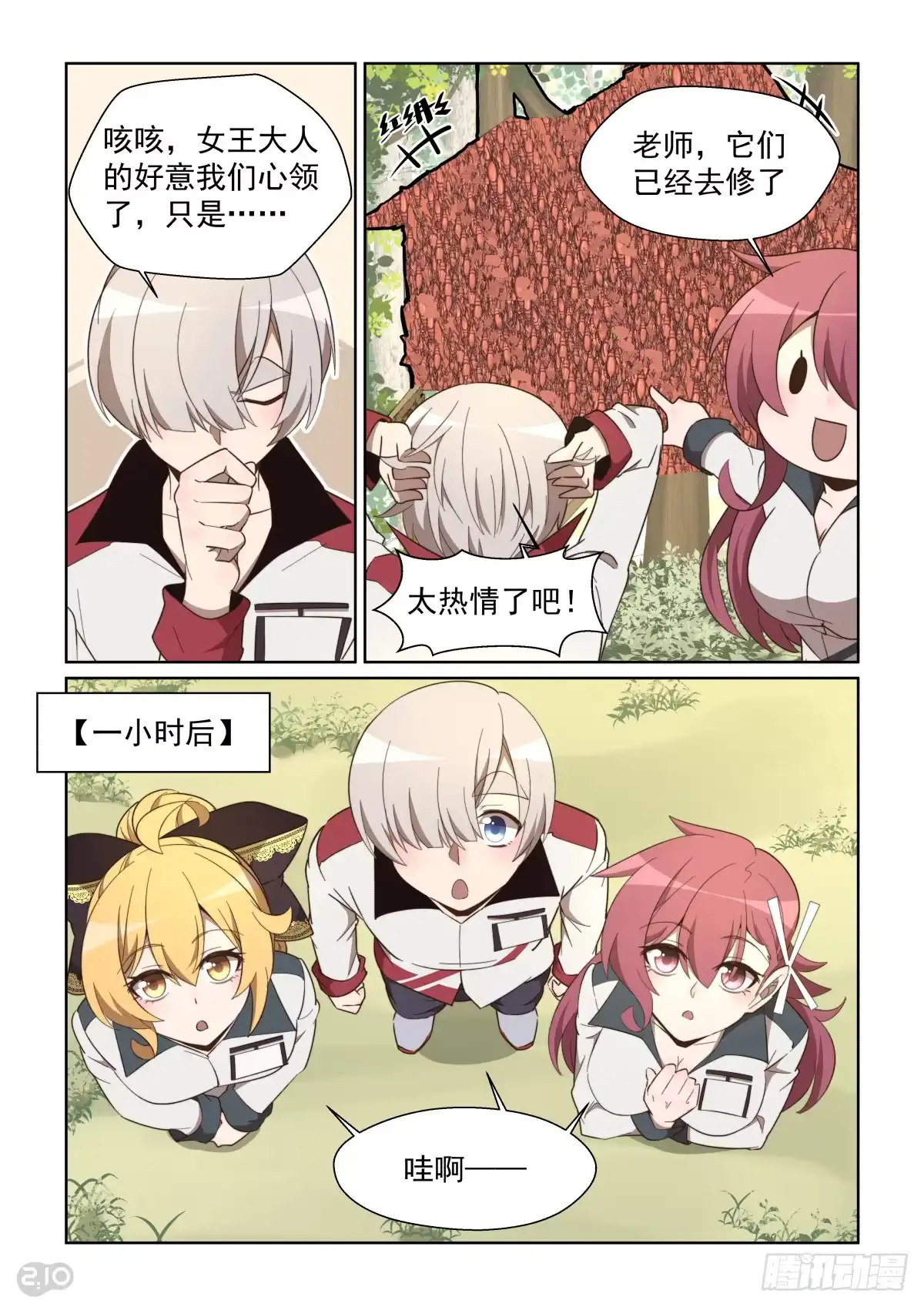 《血统学园》115话：出门靠朋友 第9页