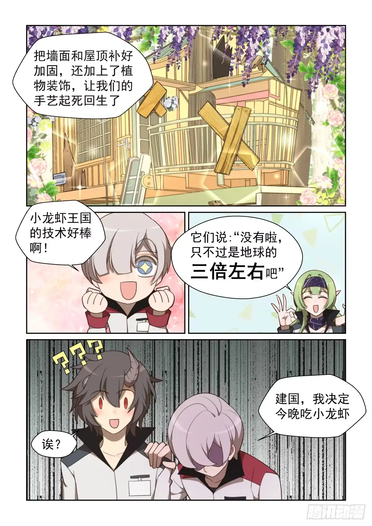 《血统学园》115话：出门靠朋友 第10页