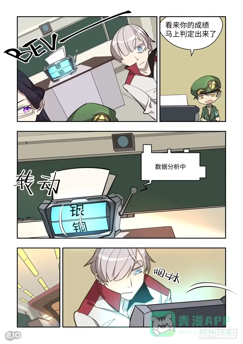 《血统学园》是温柔的小姐姐！ 第11页