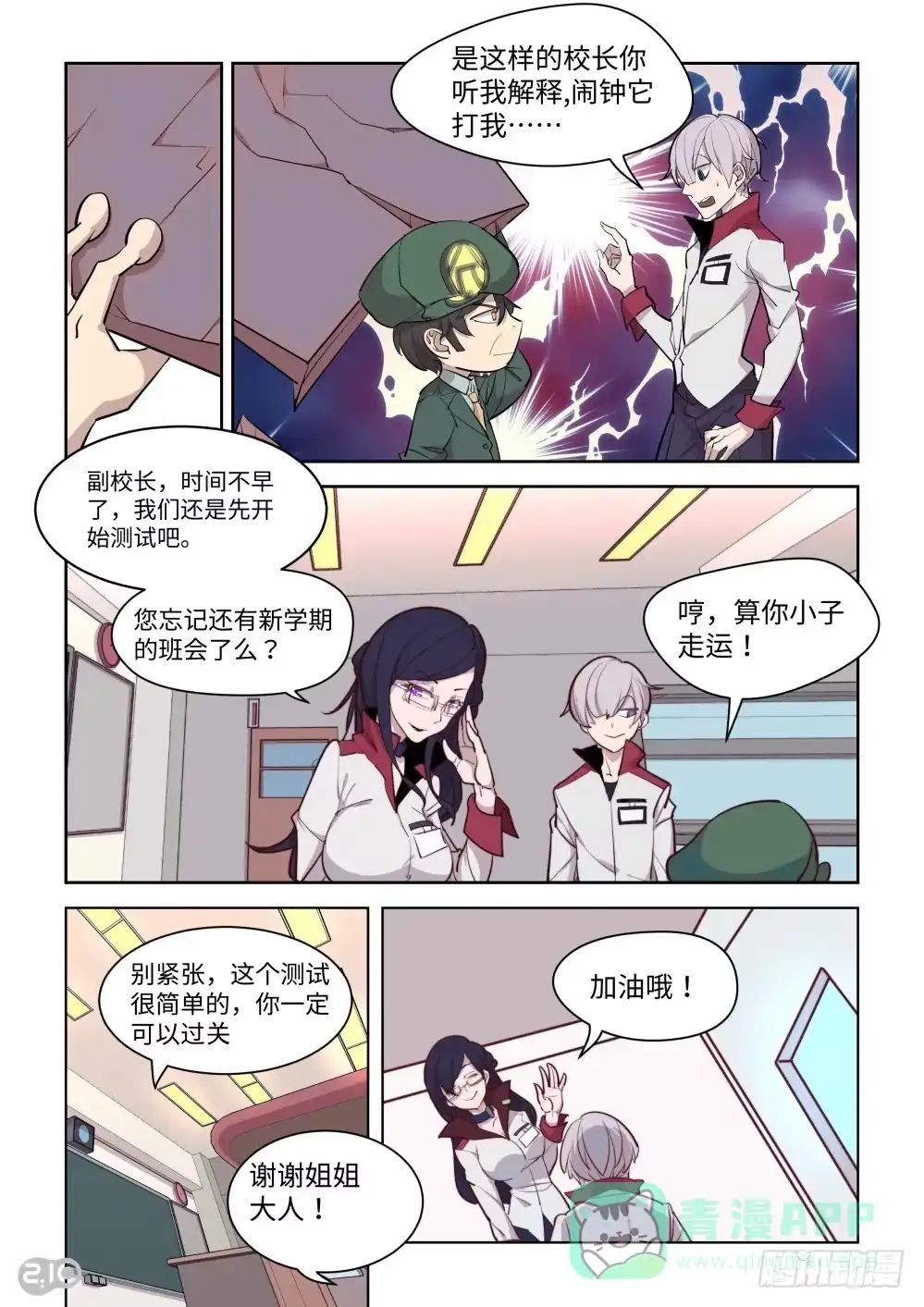 《血统学园》是温柔的小姐姐！ 第6页