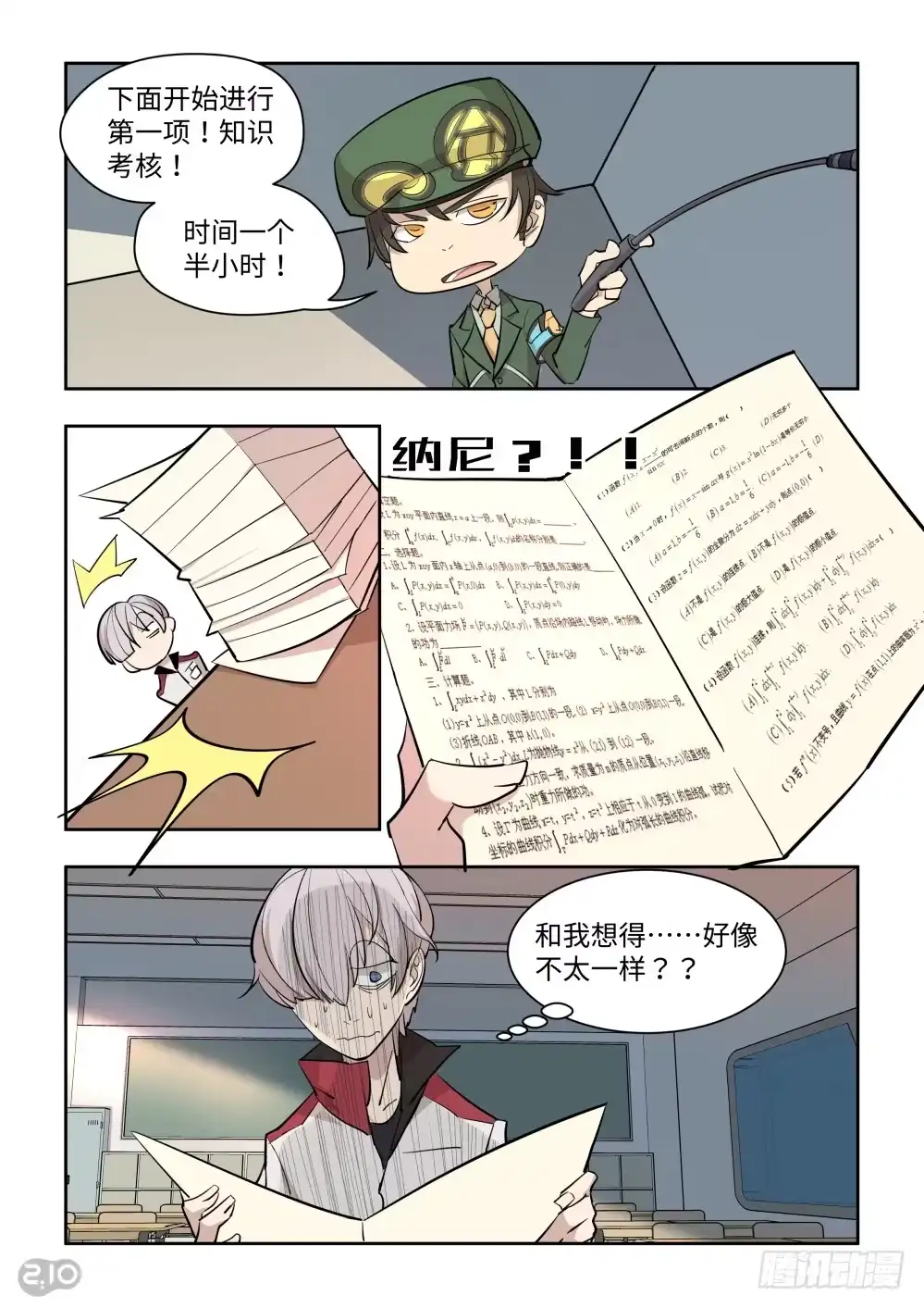 《血统学园》是温柔的小姐姐！ 第7页