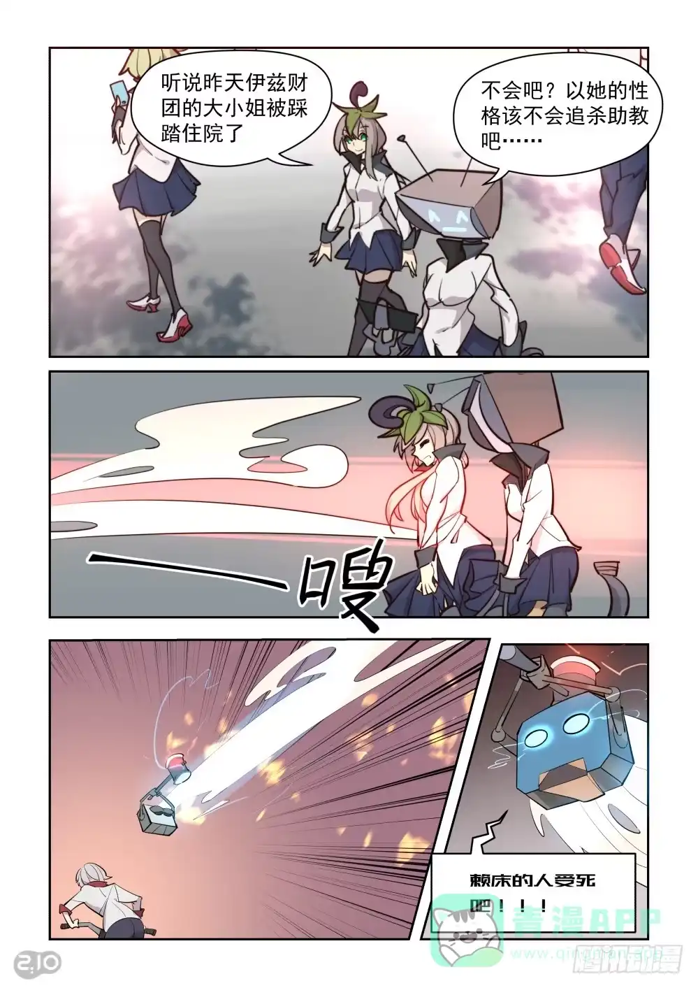 《血统学园》是温柔的小姐姐！ 第1页