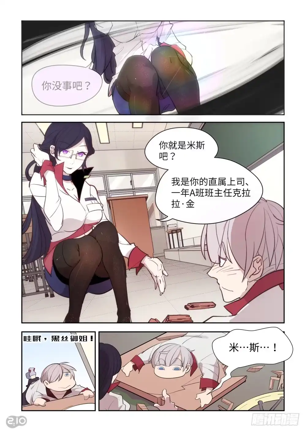 《血统学园》是温柔的小姐姐！ 第5页
