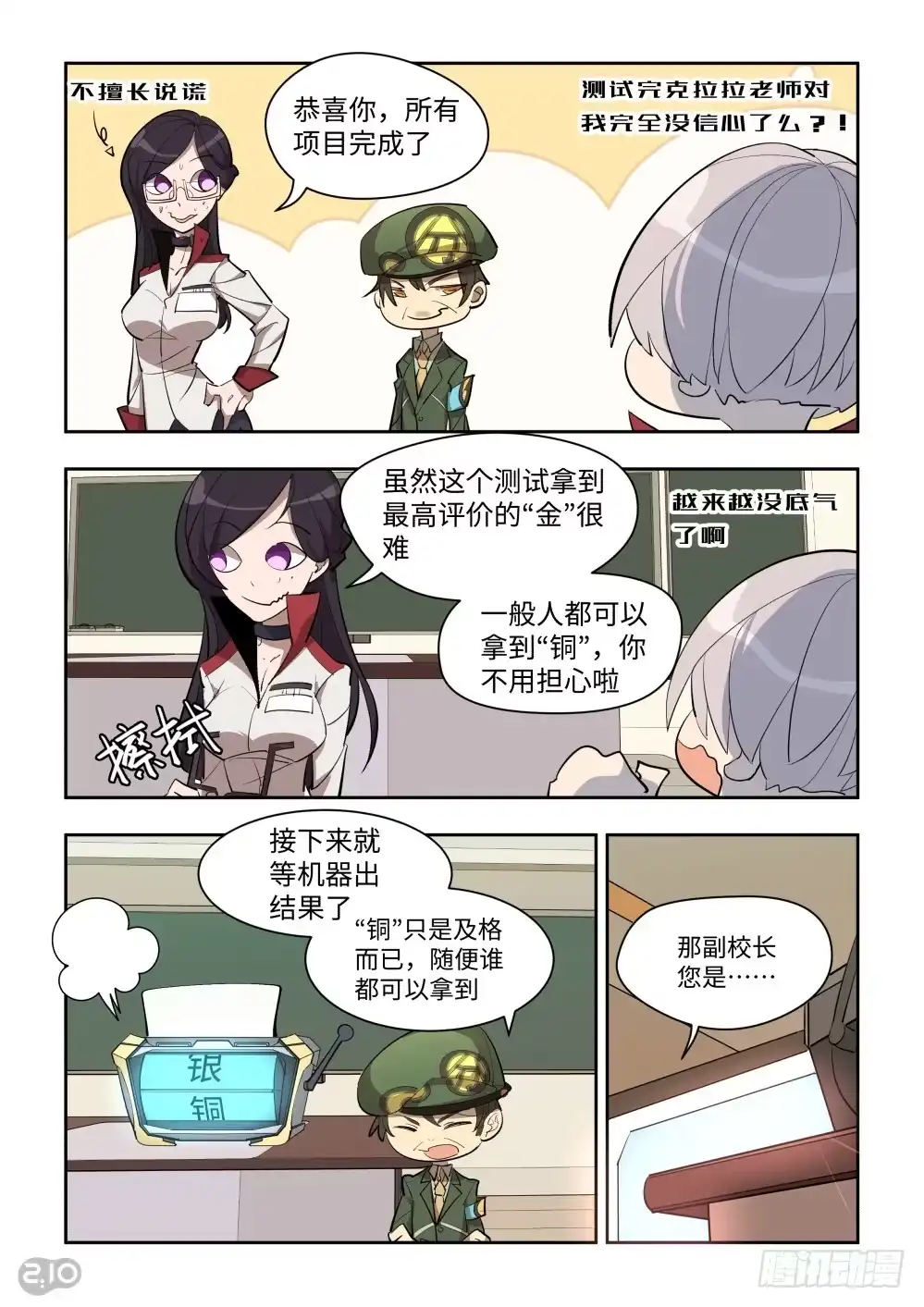 《血统学园》是温柔的小姐姐！ 第9页