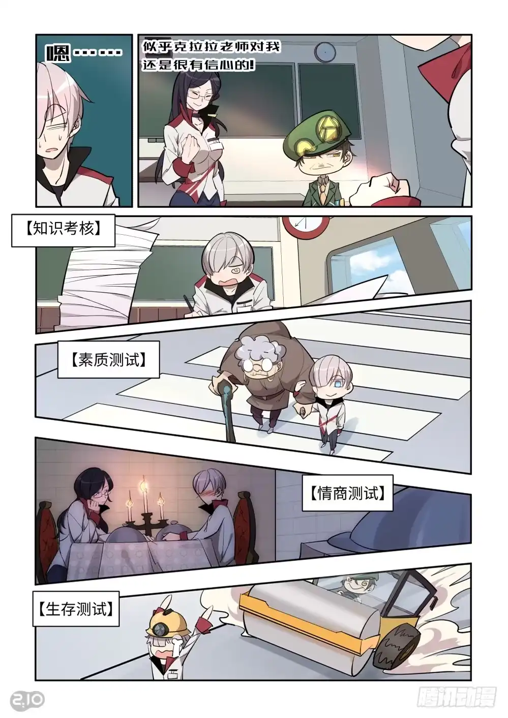 《血统学园》是温柔的小姐姐！ 第8页
