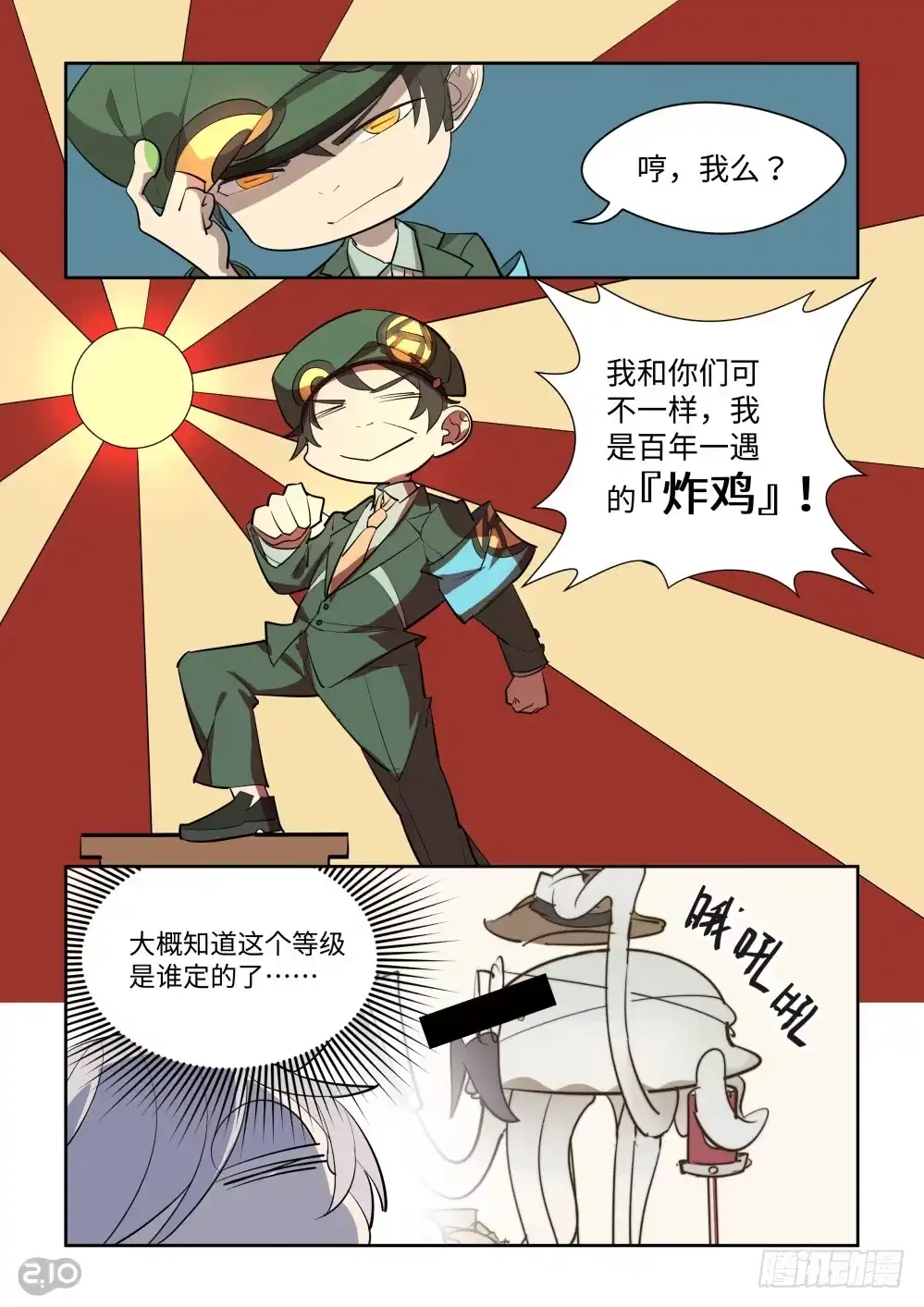 《血统学园》是温柔的小姐姐！ 第10页