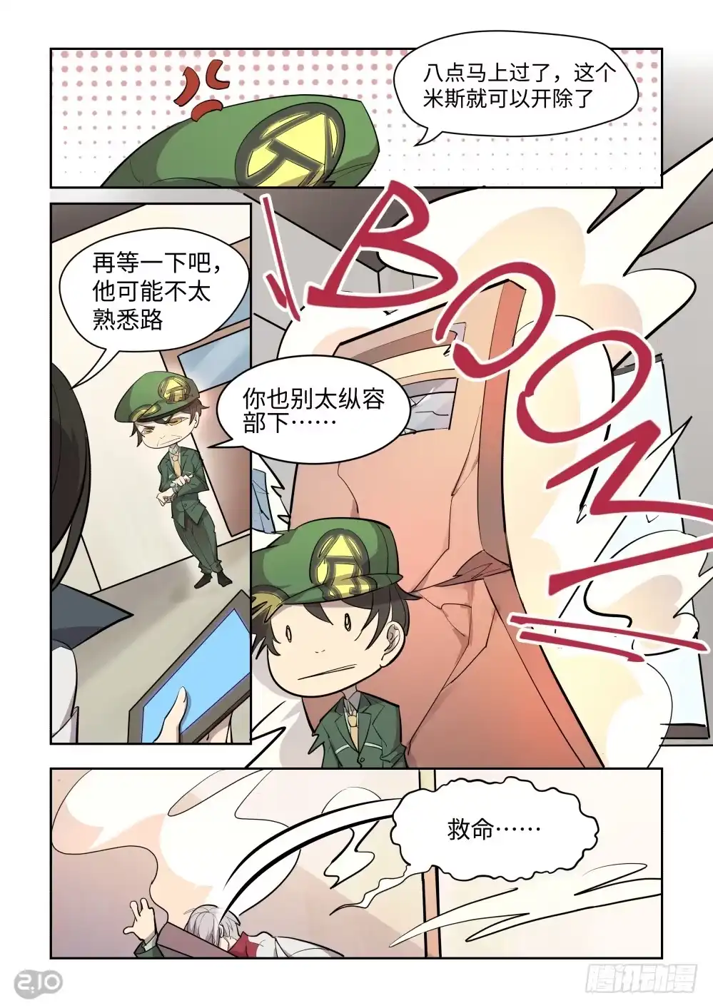 《血统学园》是温柔的小姐姐！ 第3页