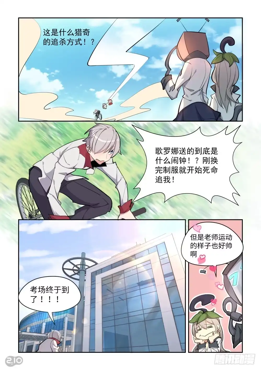 《血统学园》是温柔的小姐姐！ 第2页