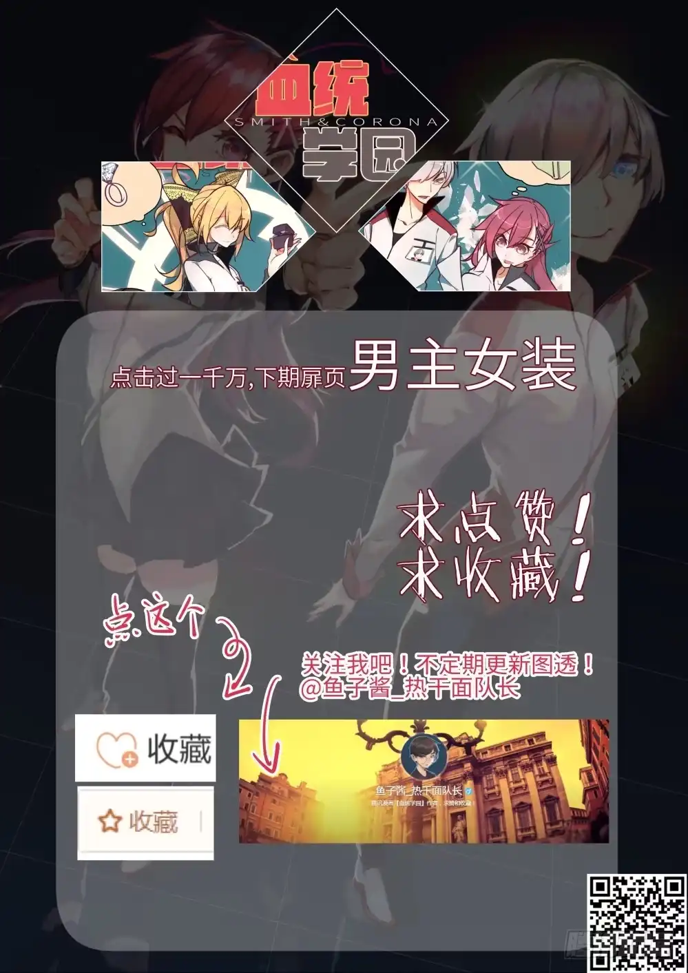 《血统学园》是温柔的小姐姐！ 第13页