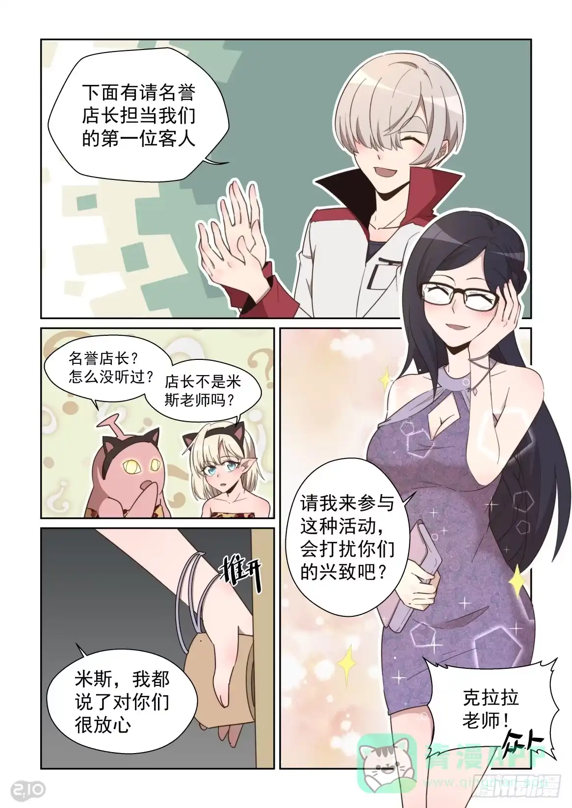 《血统学园》116话：特别客人 第6页