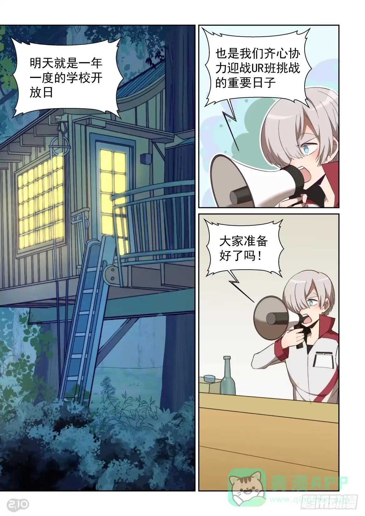 《血统学园》116话：特别客人 第1页