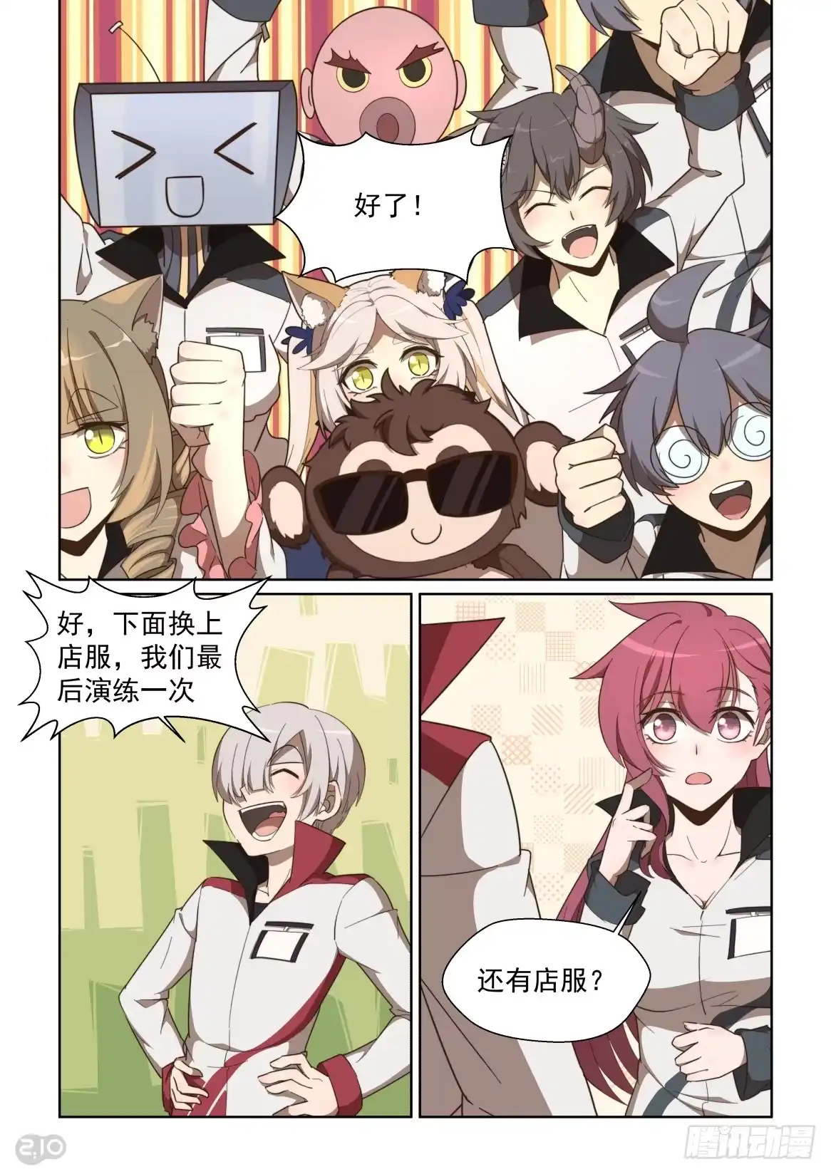 《血统学园》116话：特别客人 第2页