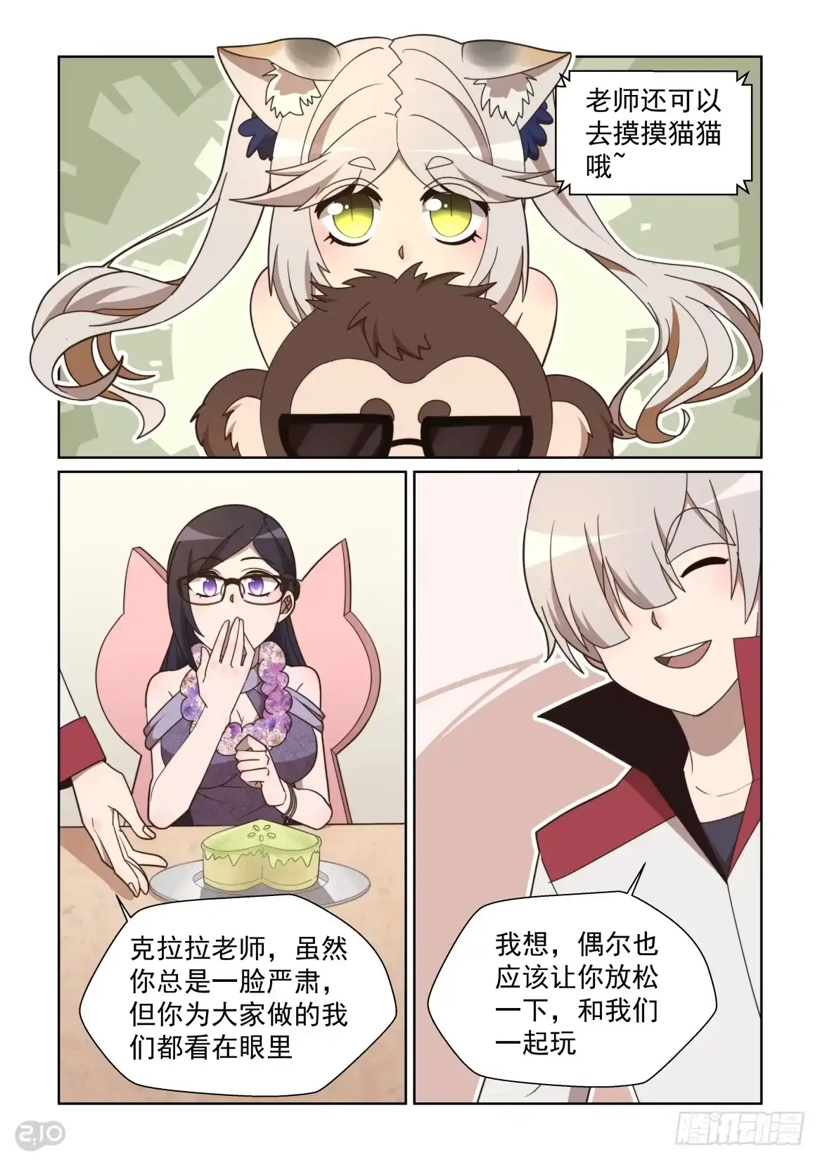 《血统学园》116话：特别客人 第9页