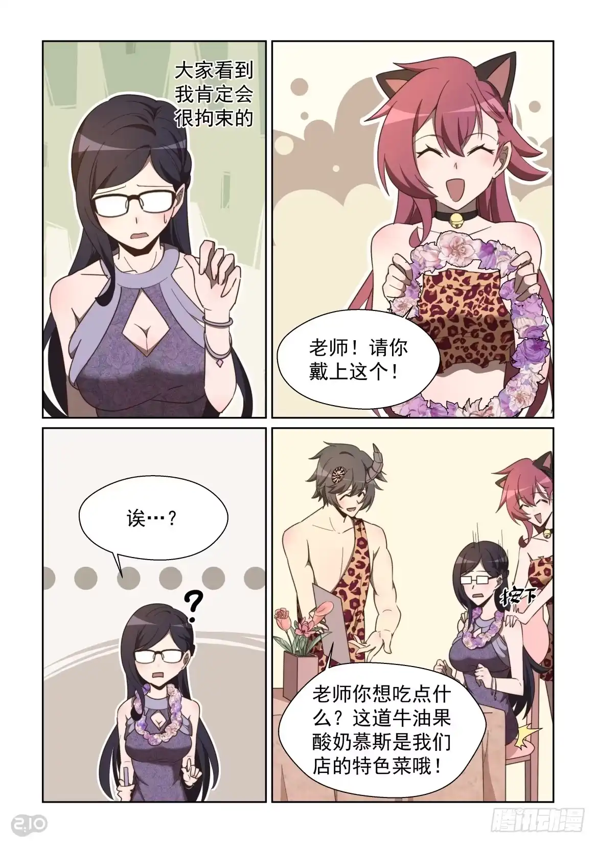 《血统学园》116话：特别客人 第8页