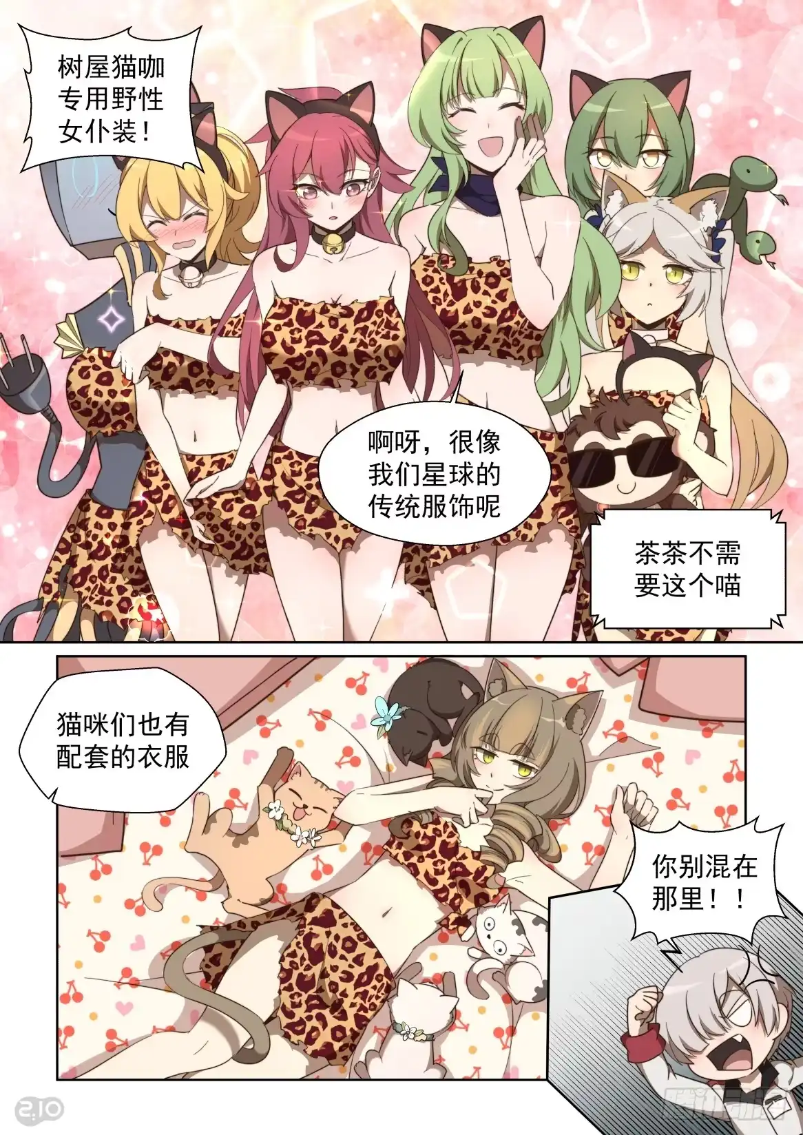 《血统学园》116话：特别客人 第4页