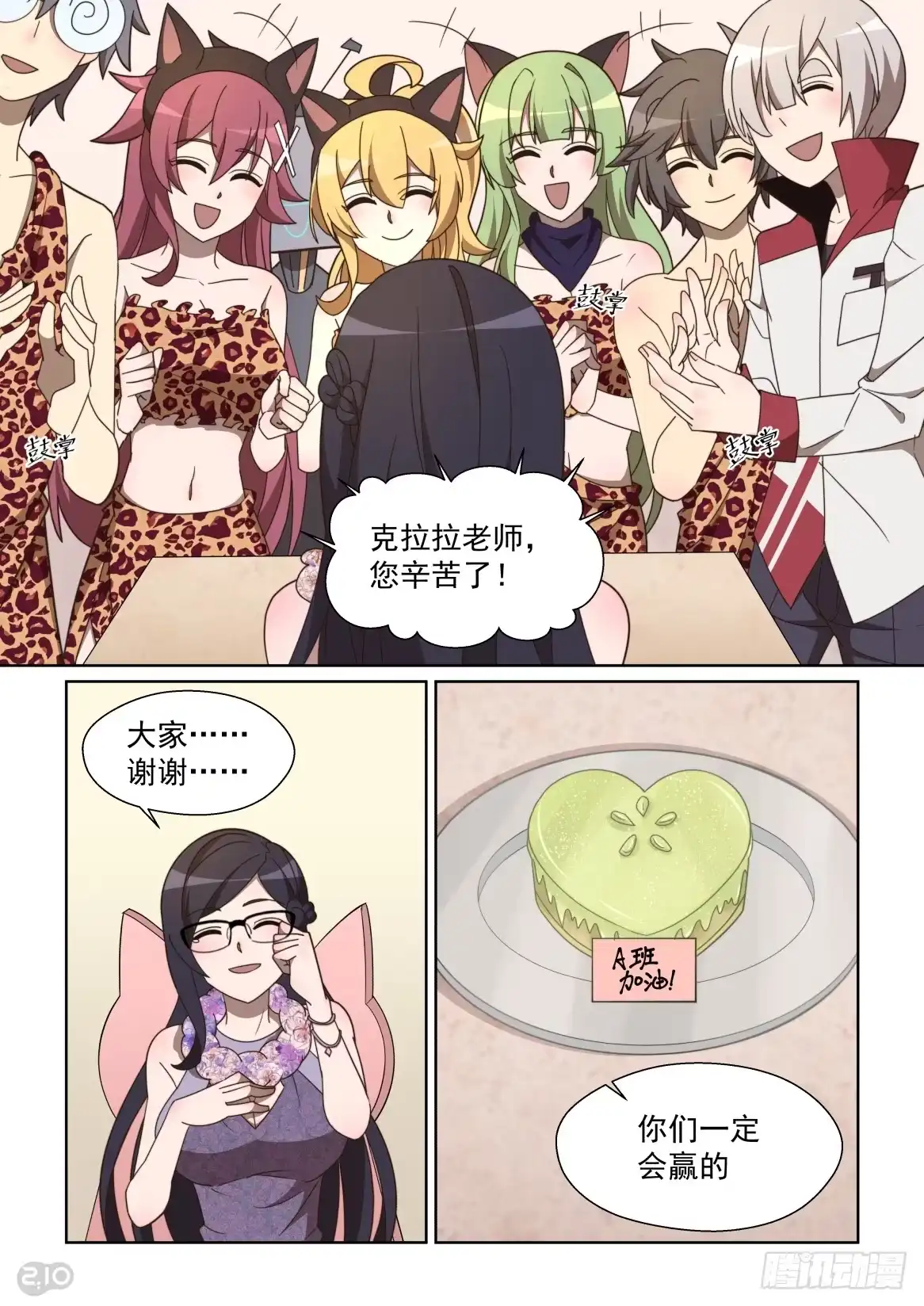《血统学园》116话：特别客人 第10页