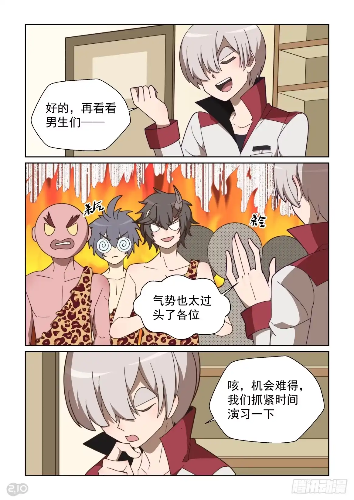 《血统学园》116话：特别客人 第5页