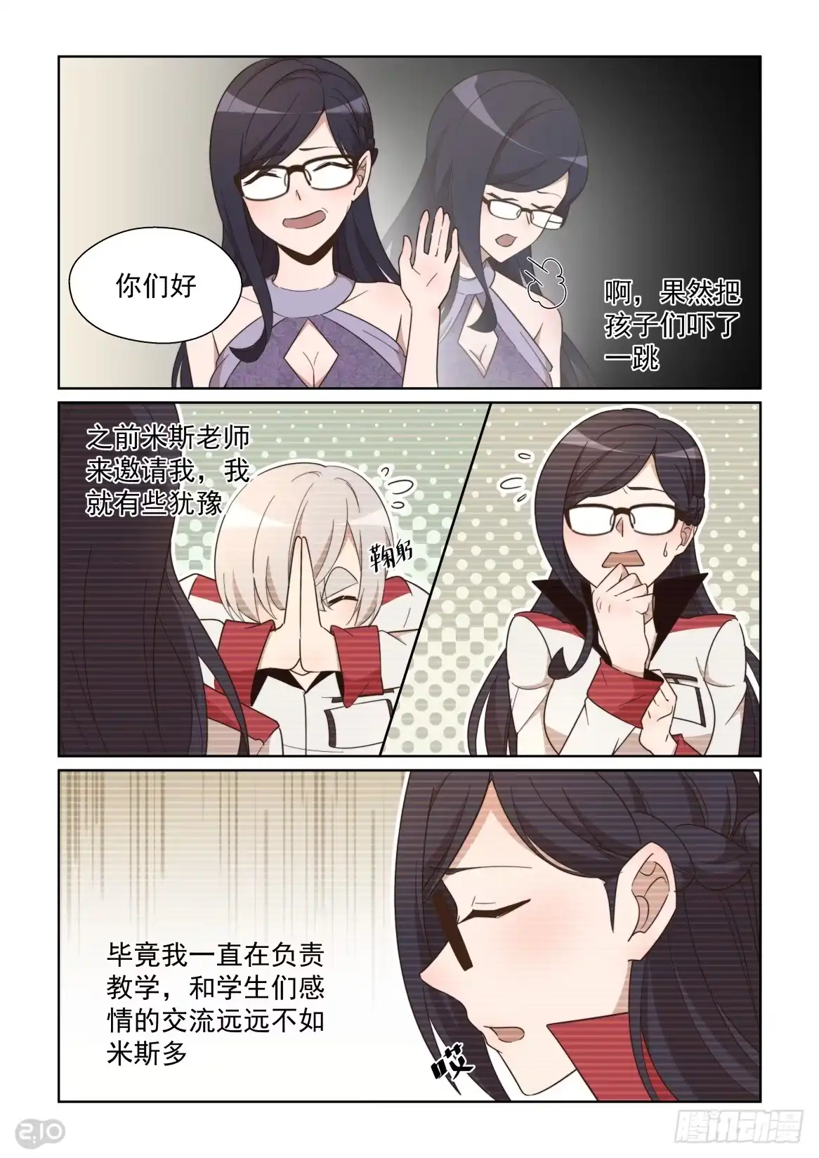 《血统学园》116话：特别客人 第7页