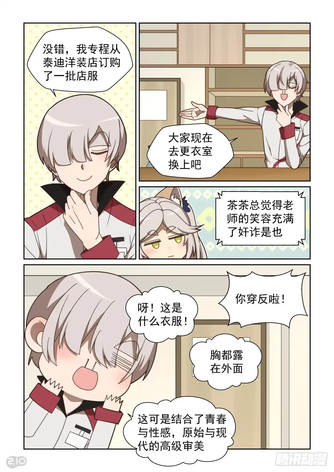 《血统学园》116话：特别客人 第3页