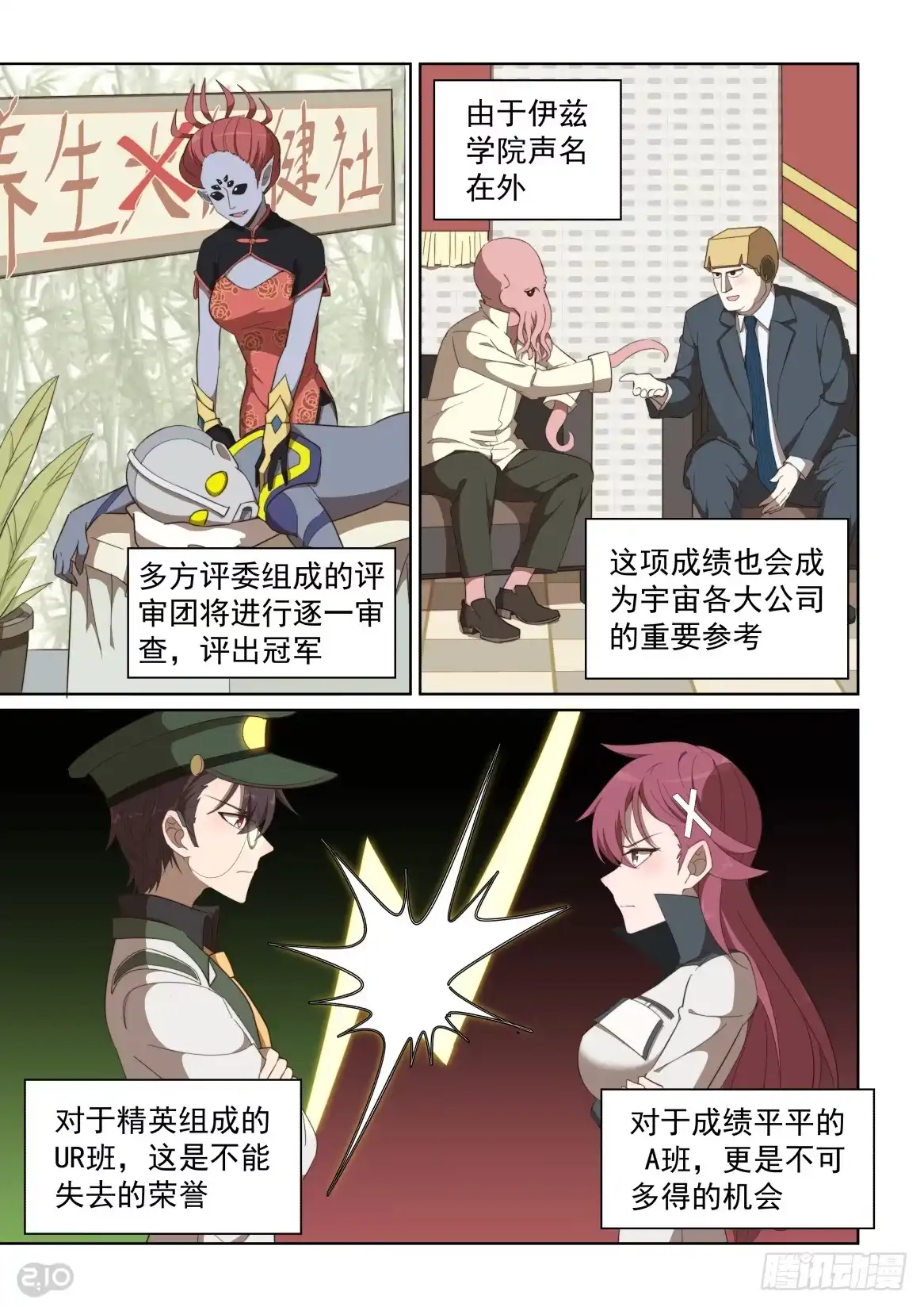 《血统学园》117话：文化节开幕 第2页