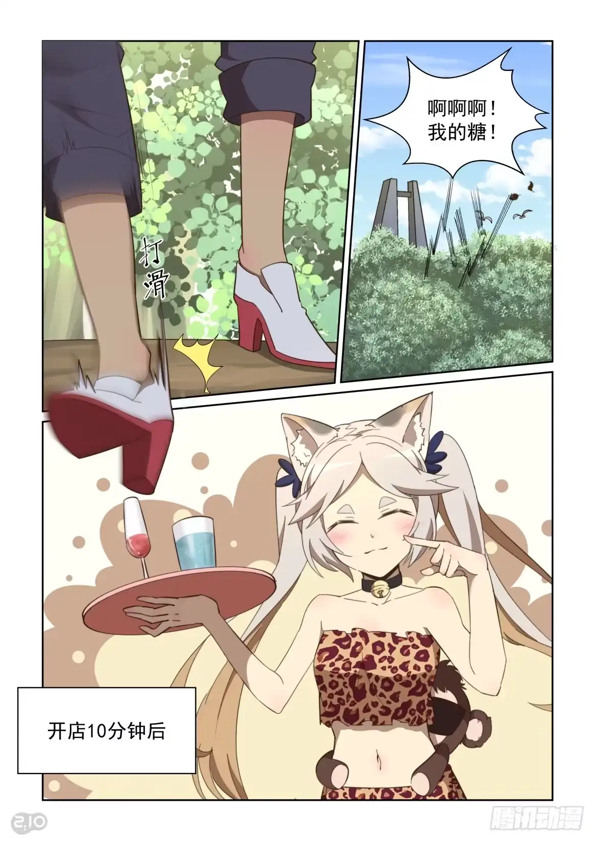 《血统学园》117话：文化节开幕 第7页